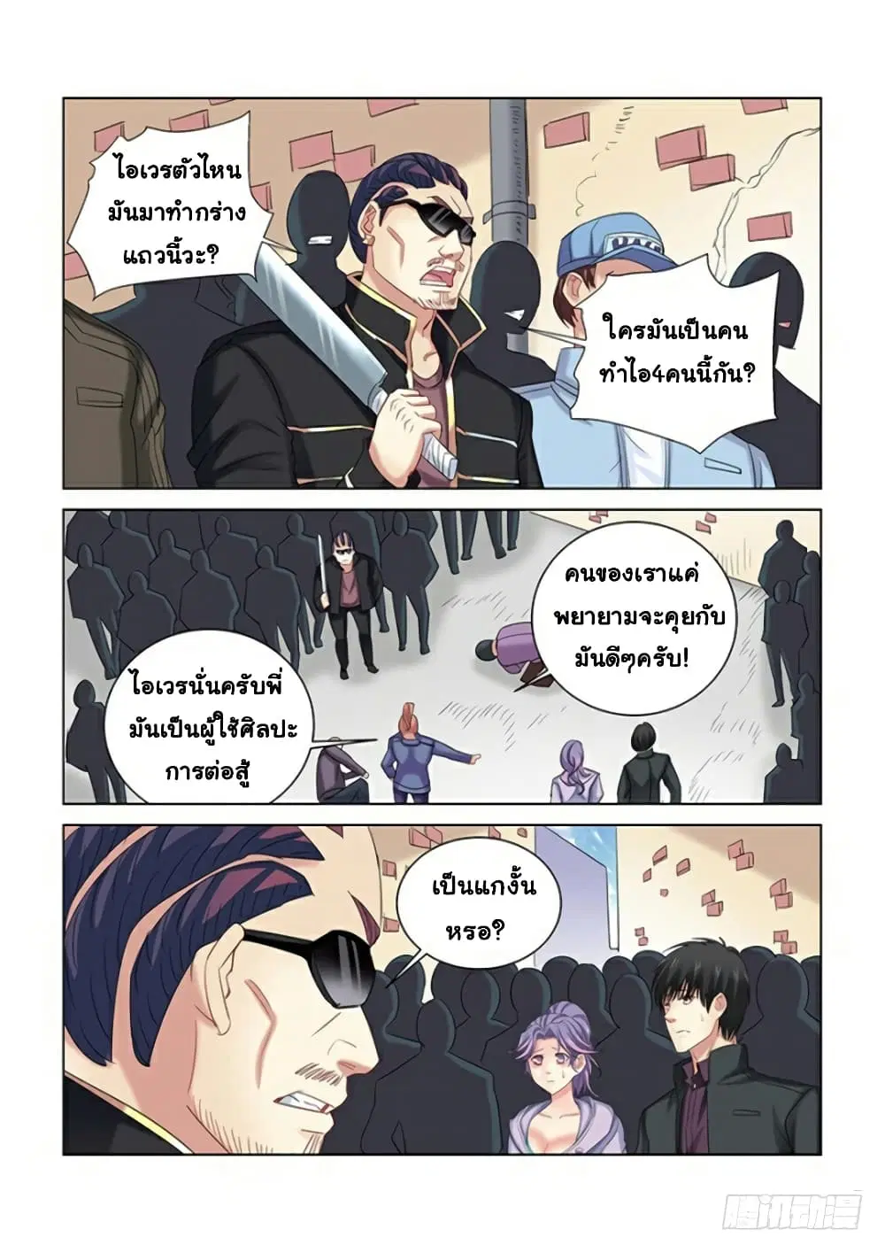 School Beauty's Bodyguard ตอนที่ 274 หน้า 2