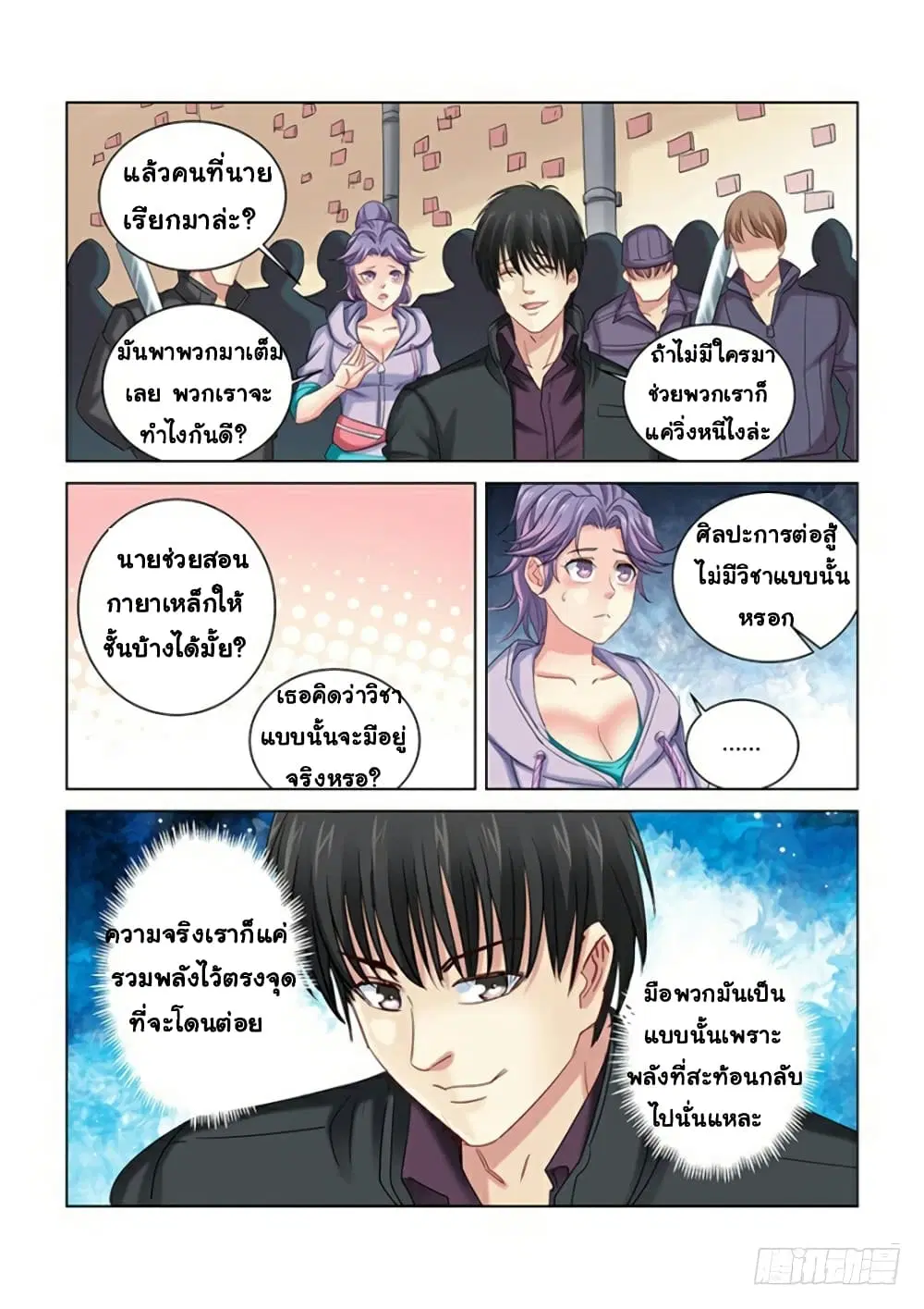 School Beauty's Bodyguard ตอนที่ 274 หน้า 3
