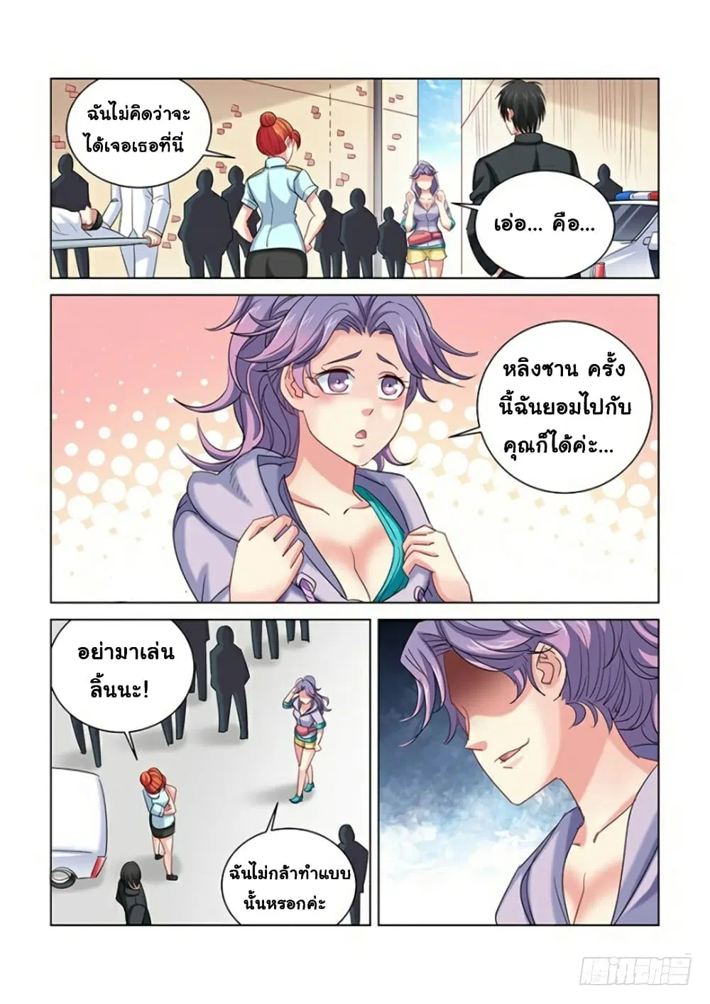 School Beauty's Bodyguard ตอนที่ 275 หน้า 2