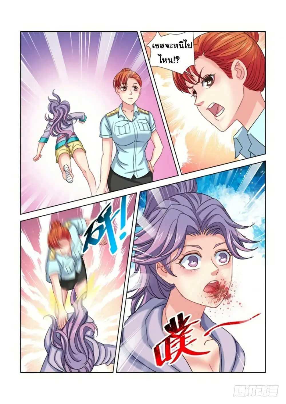 School Beauty's Bodyguard ตอนที่ 275 หน้า 3