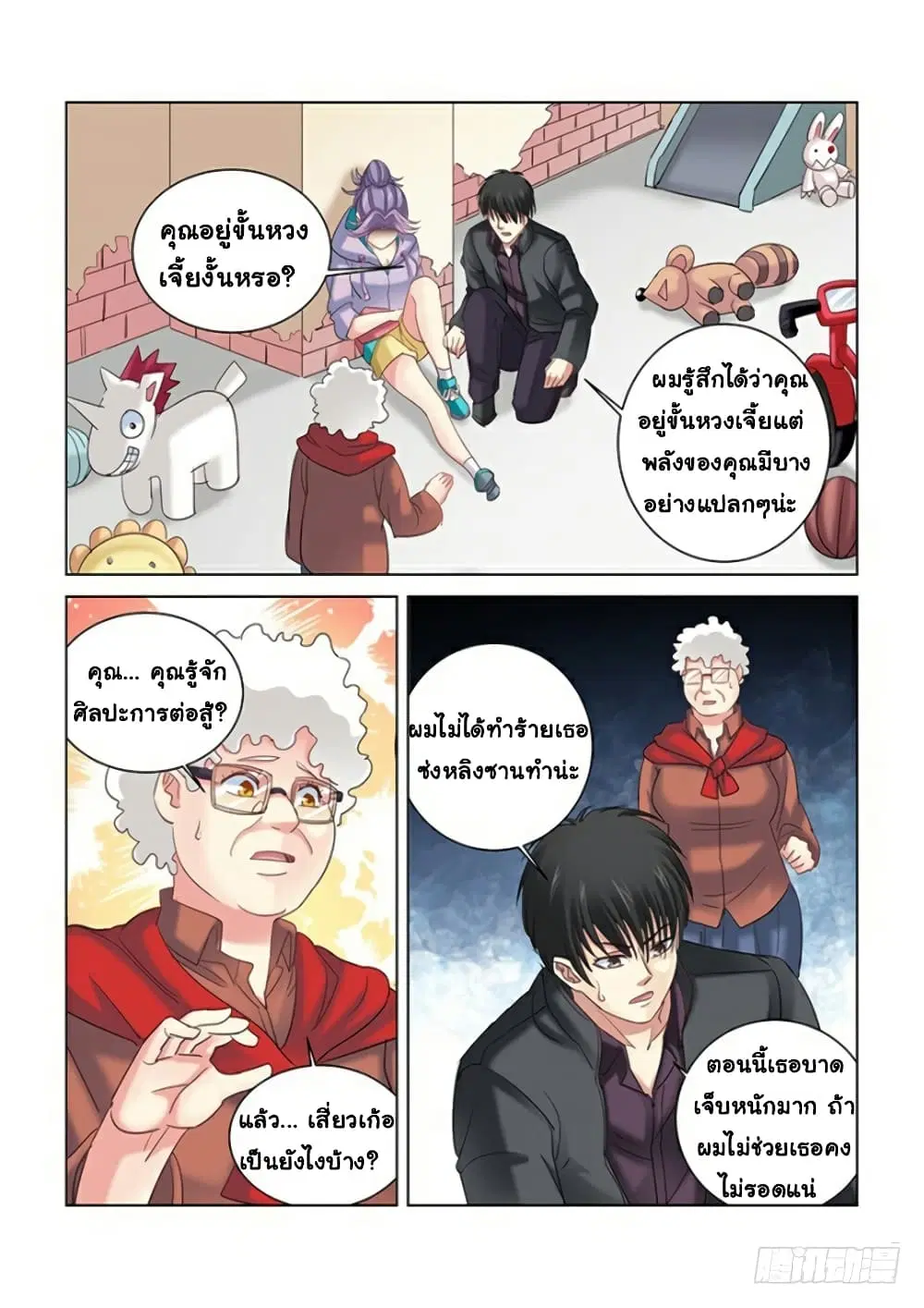 School Beauty's Bodyguard ตอนที่ 276 หน้า 2