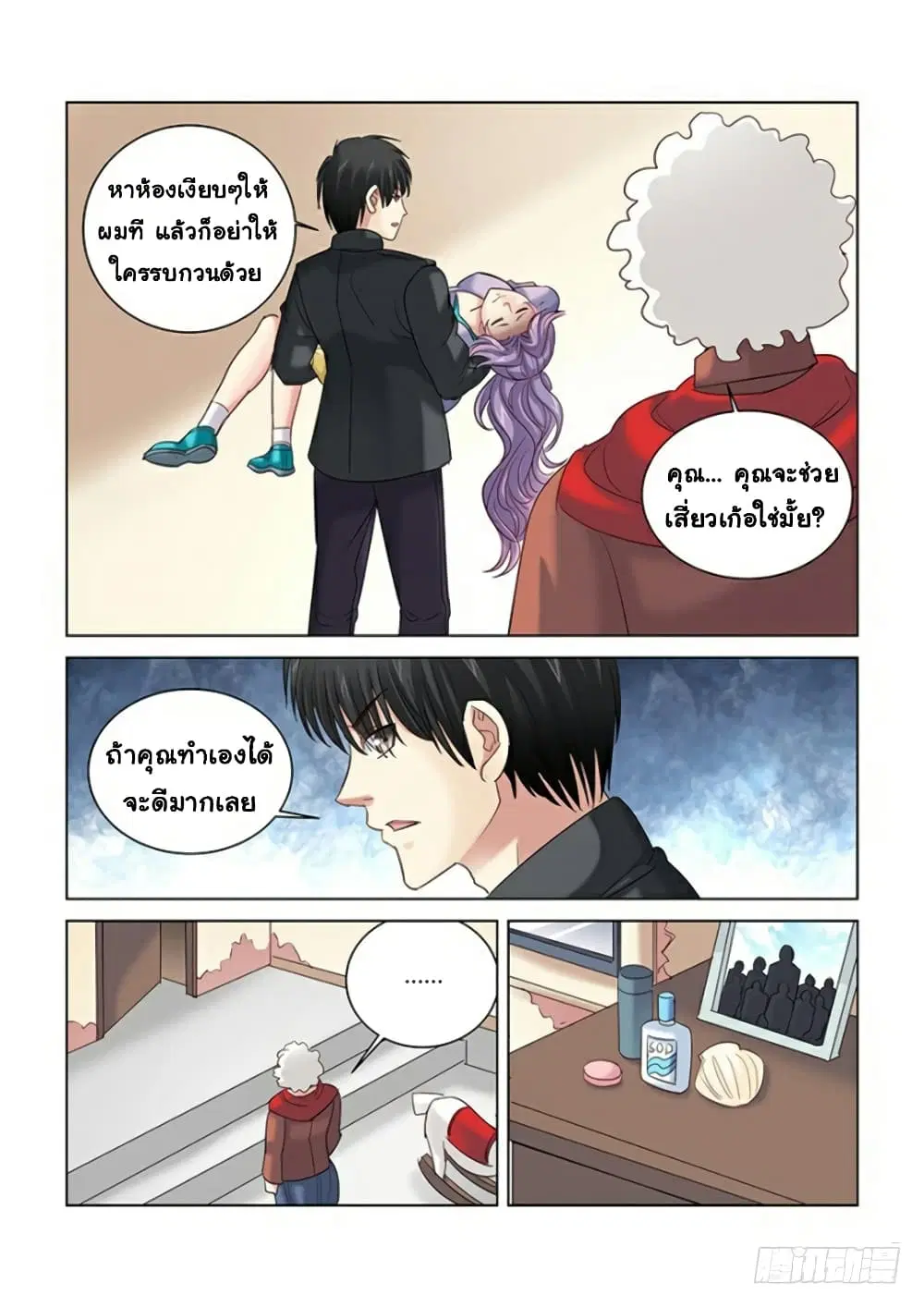 School Beauty's Bodyguard ตอนที่ 276 หน้า 3