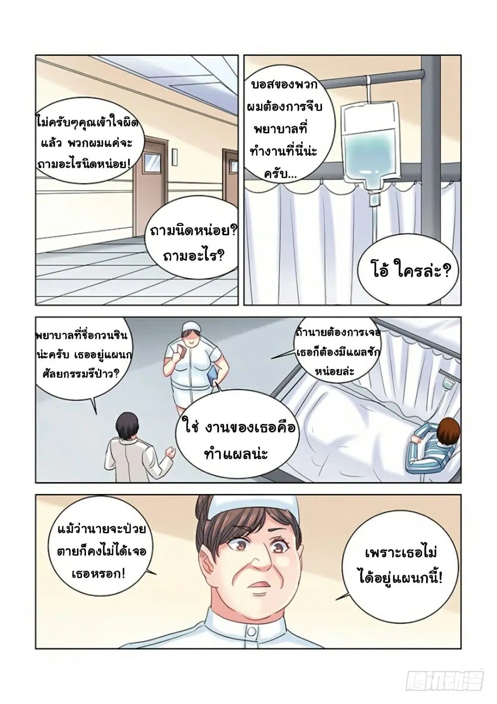 School Beauty's Bodyguard ตอนที่ 277 หน้า 2