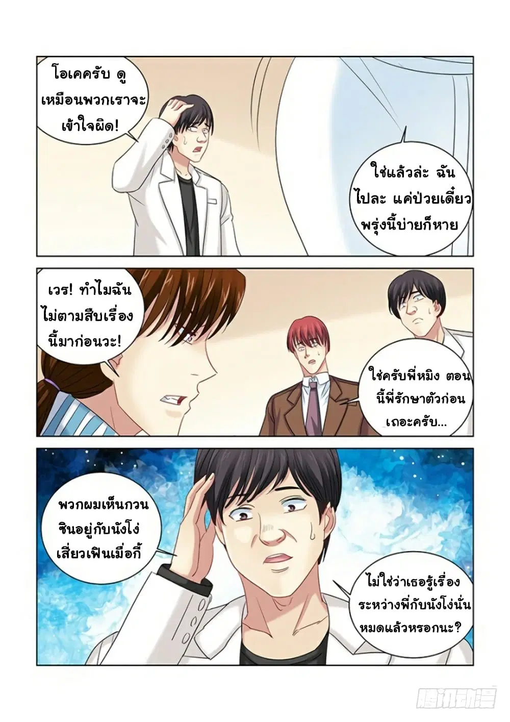 School Beauty's Bodyguard ตอนที่ 277 หน้า 3