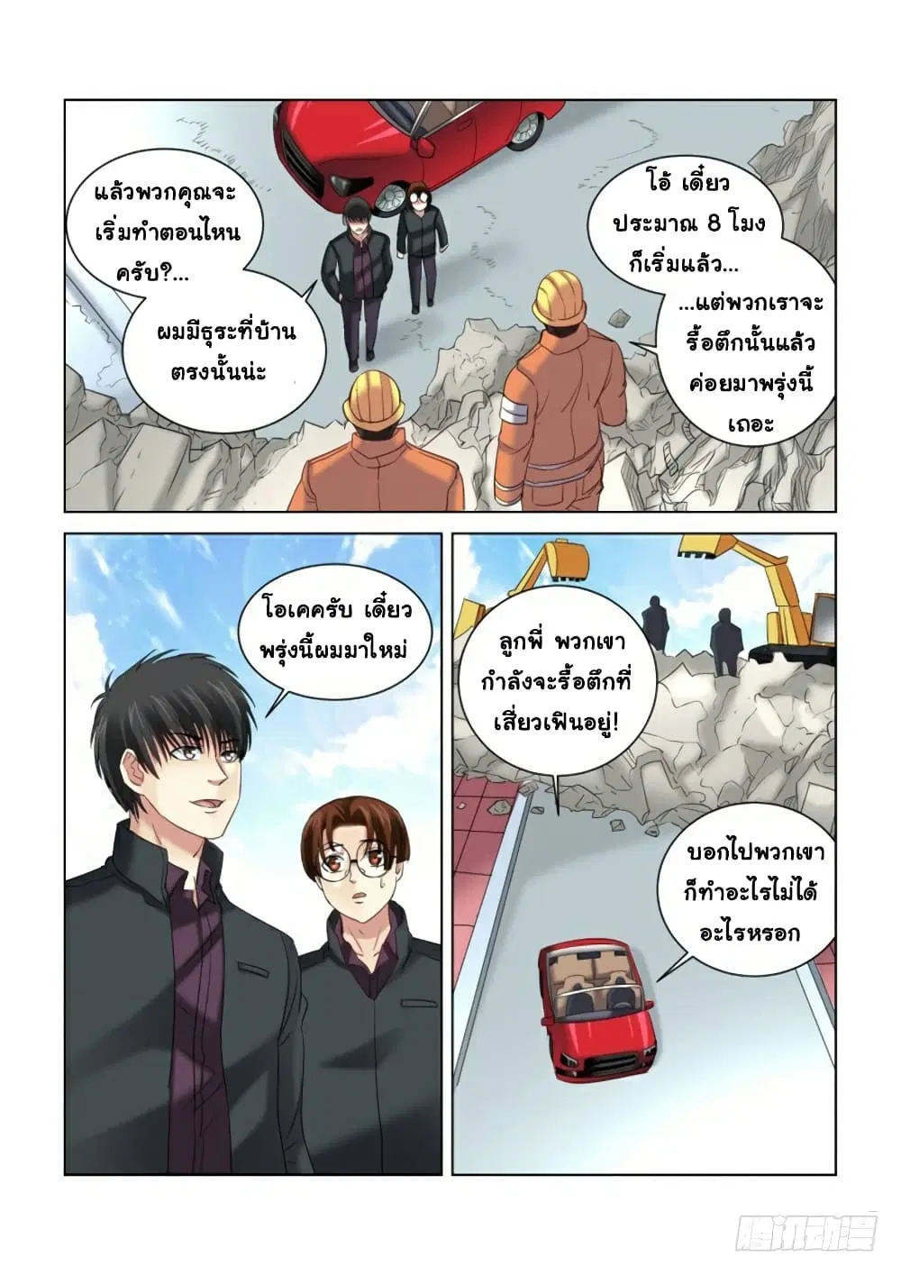 School Beauty's Bodyguard ตอนที่ 278 หน้า 2