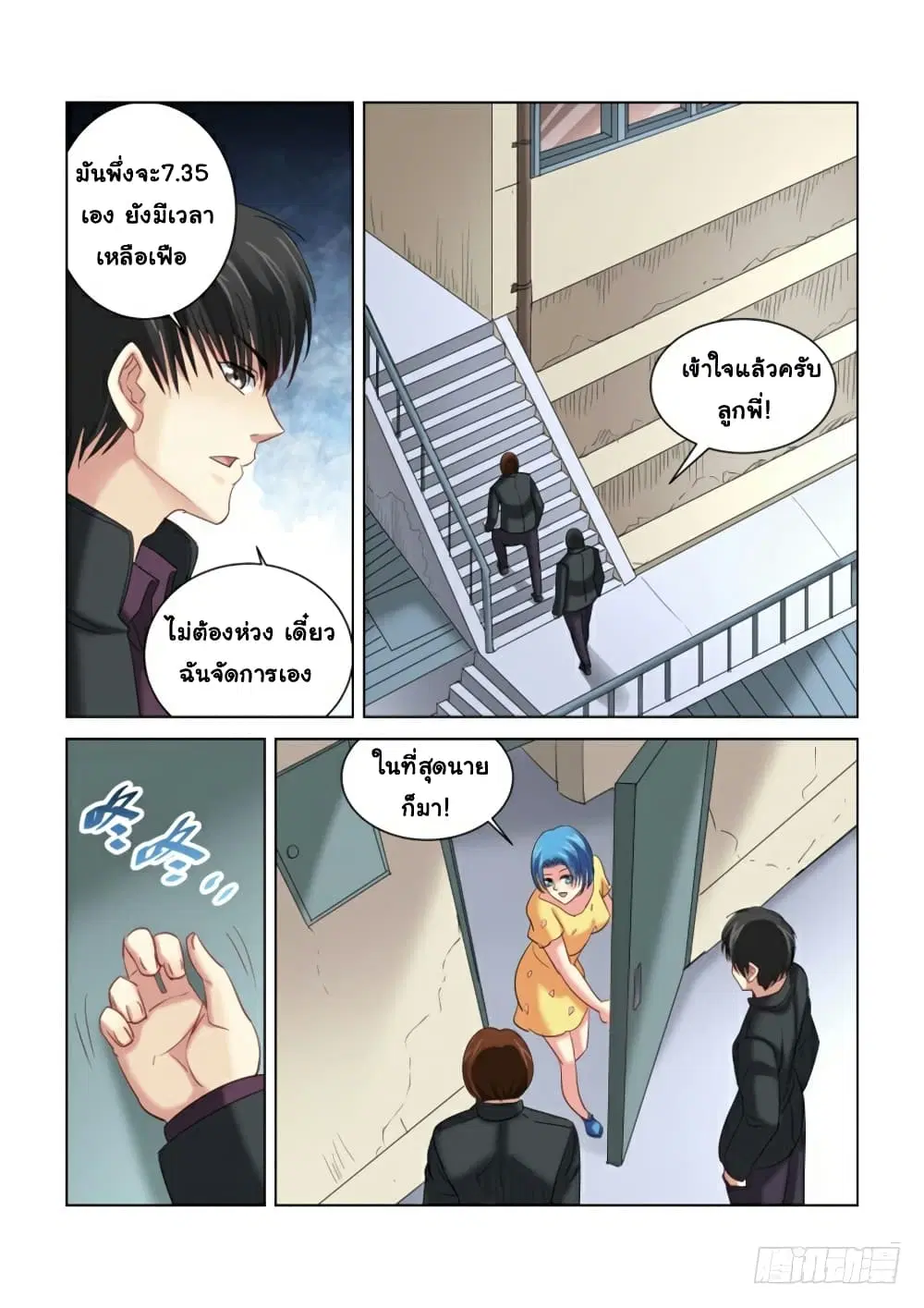 School Beauty's Bodyguard ตอนที่ 278 หน้า 3