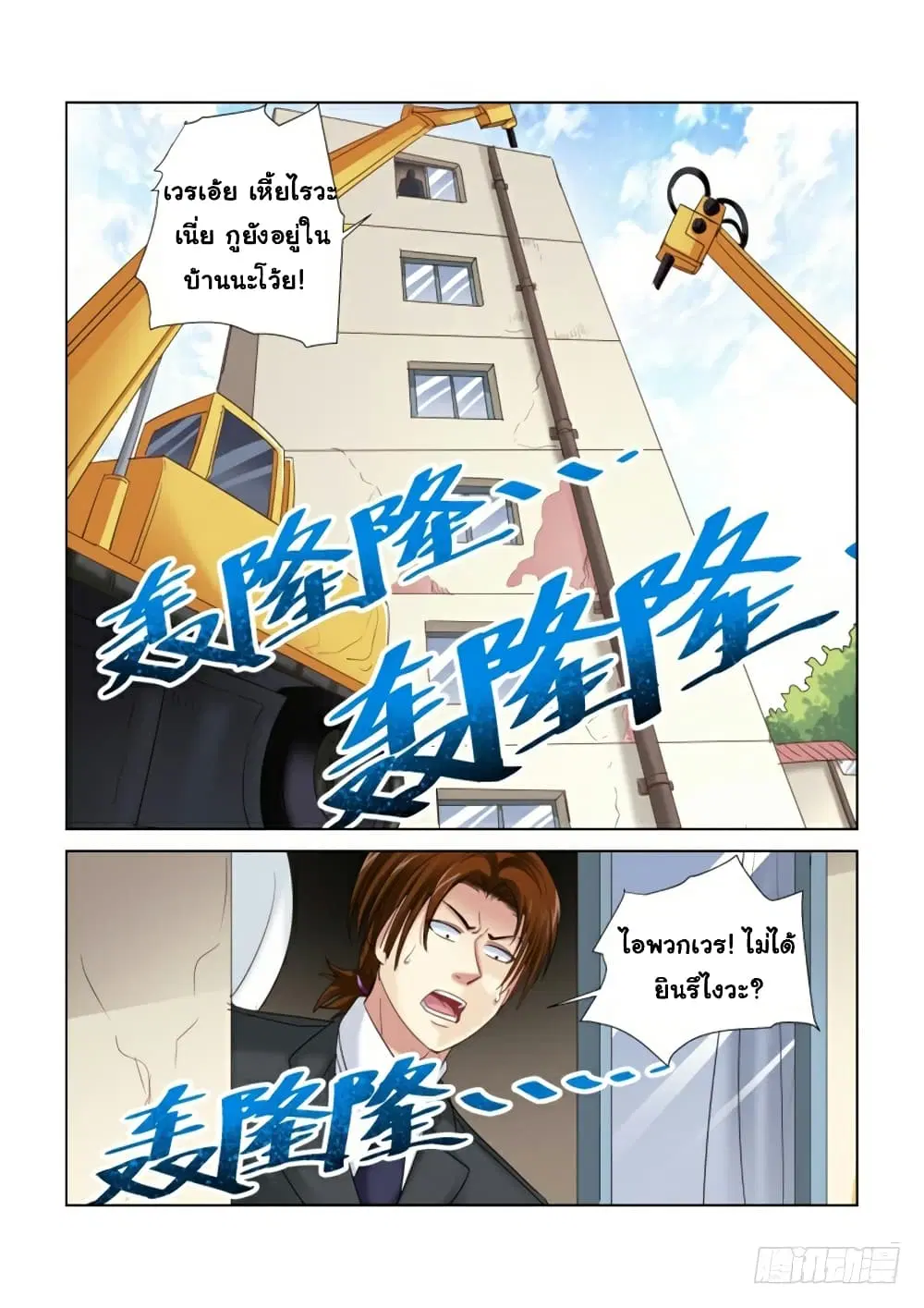 School Beauty's Bodyguard ตอนที่ 279 หน้า 2