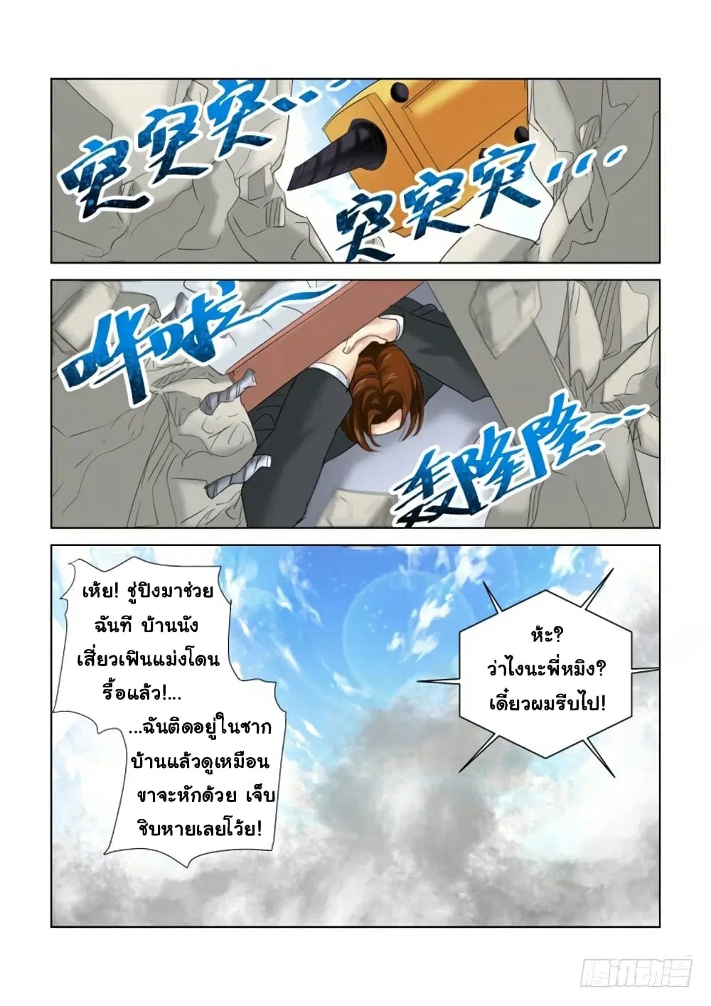 School Beauty's Bodyguard ตอนที่ 279 หน้า 3