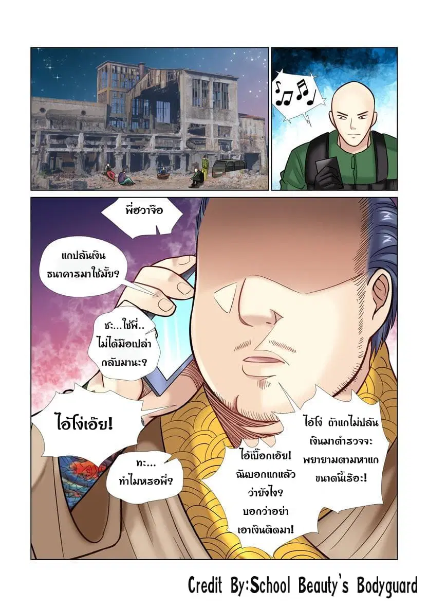 School Beauty's Bodyguard ตอนที่ 28 หน้า 1