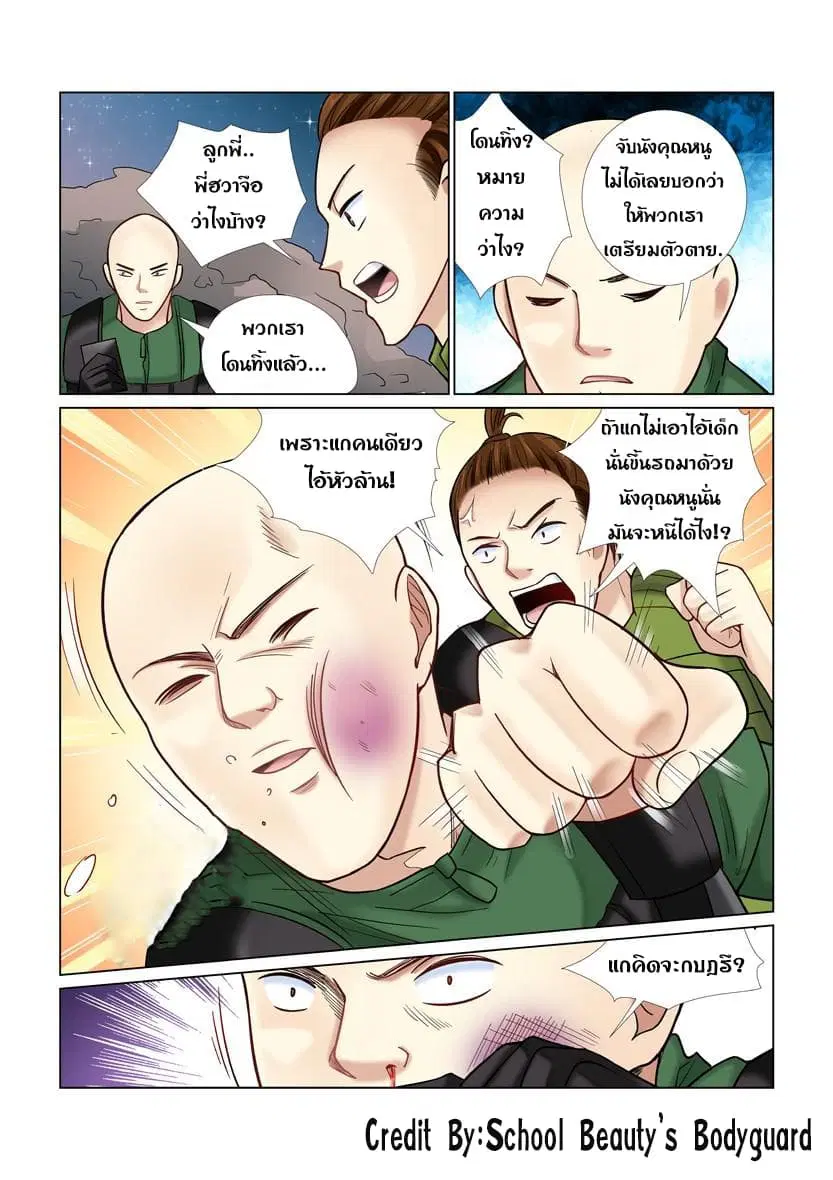 School Beauty's Bodyguard ตอนที่ 28 หน้า 3