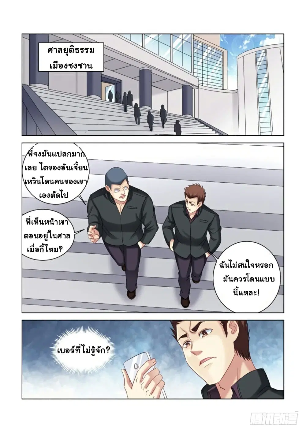 School Beauty's Bodyguard ตอนที่ 280 หน้า 2