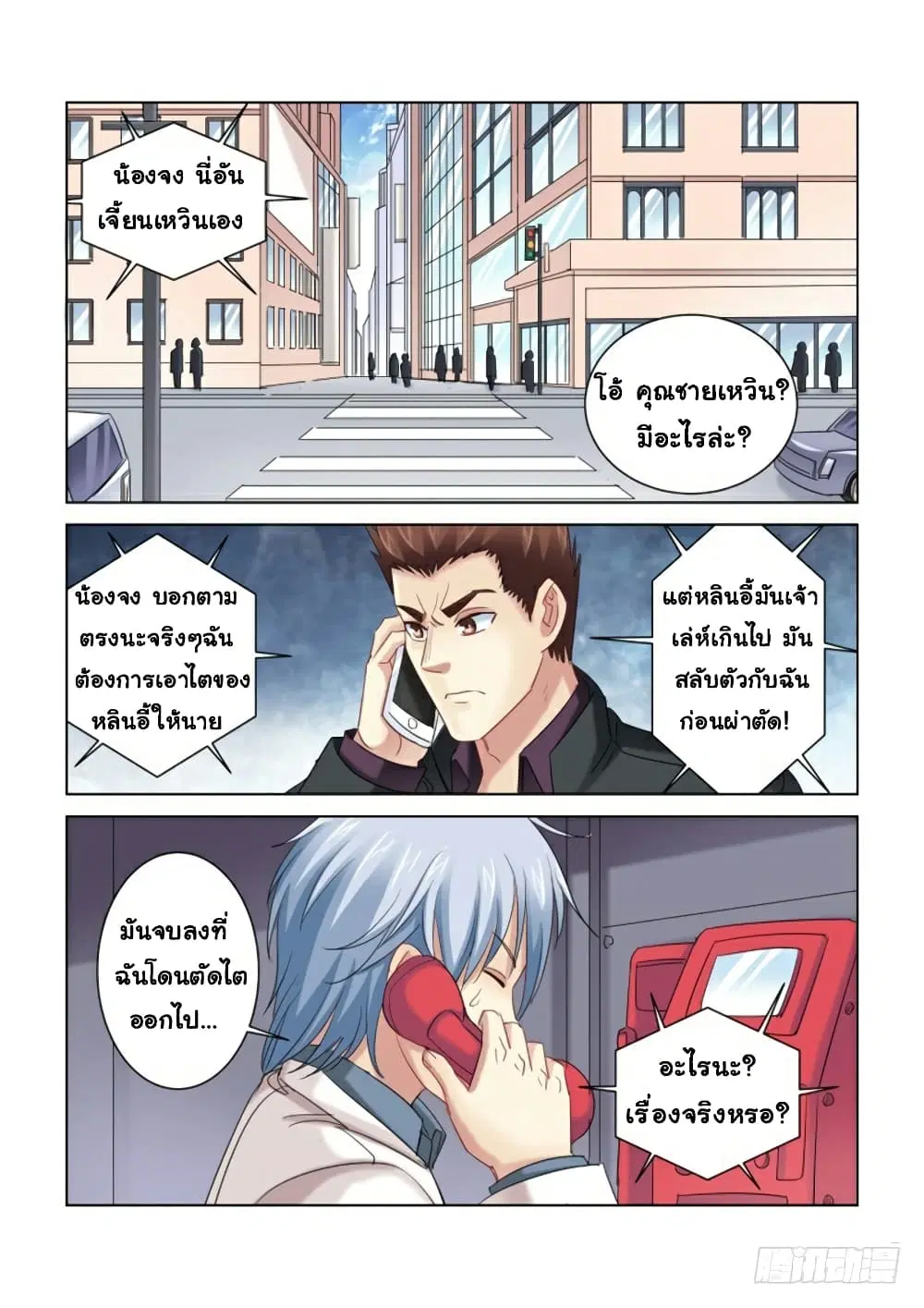 School Beauty's Bodyguard ตอนที่ 280 หน้า 3