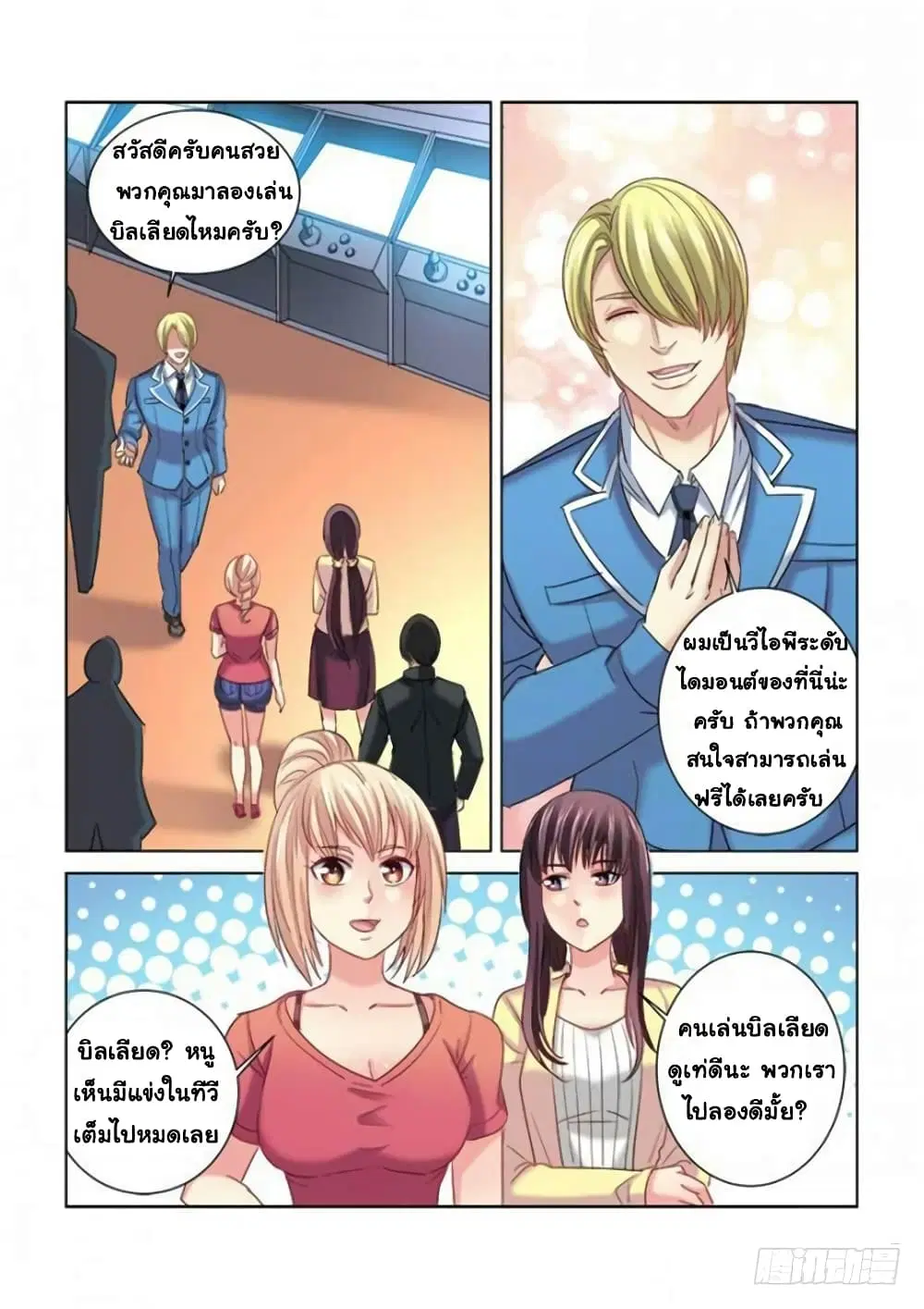School Beauty's Bodyguard ตอนที่ 281 หน้า 2