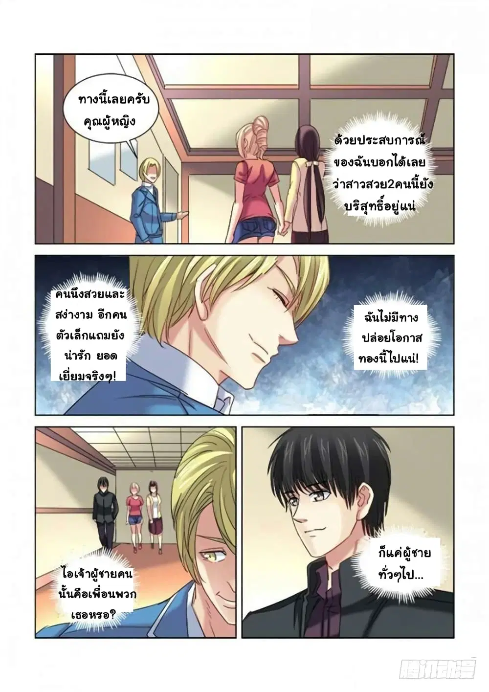 School Beauty's Bodyguard ตอนที่ 281 หน้า 3