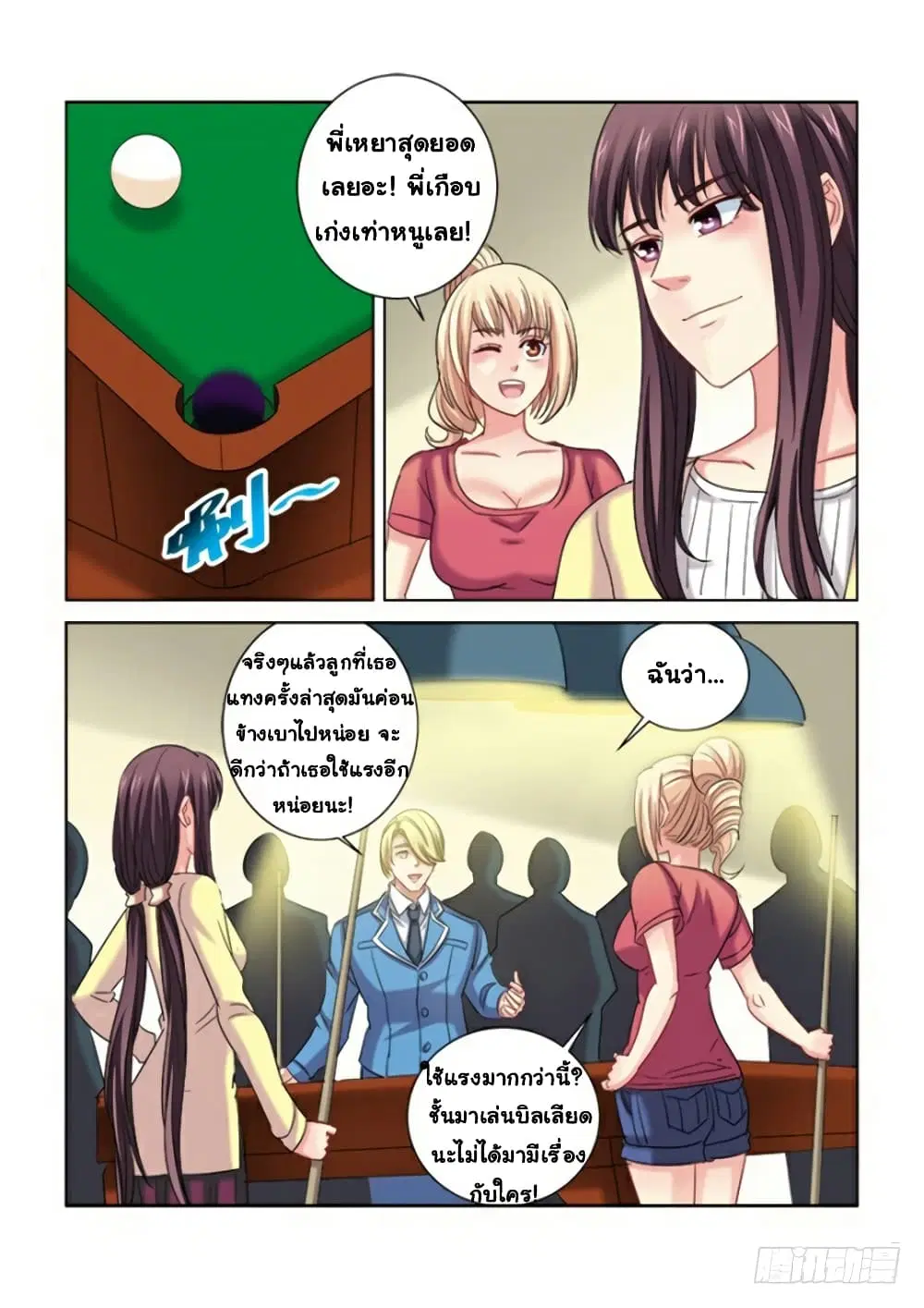 School Beauty's Bodyguard ตอนที่ 283 หน้า 2