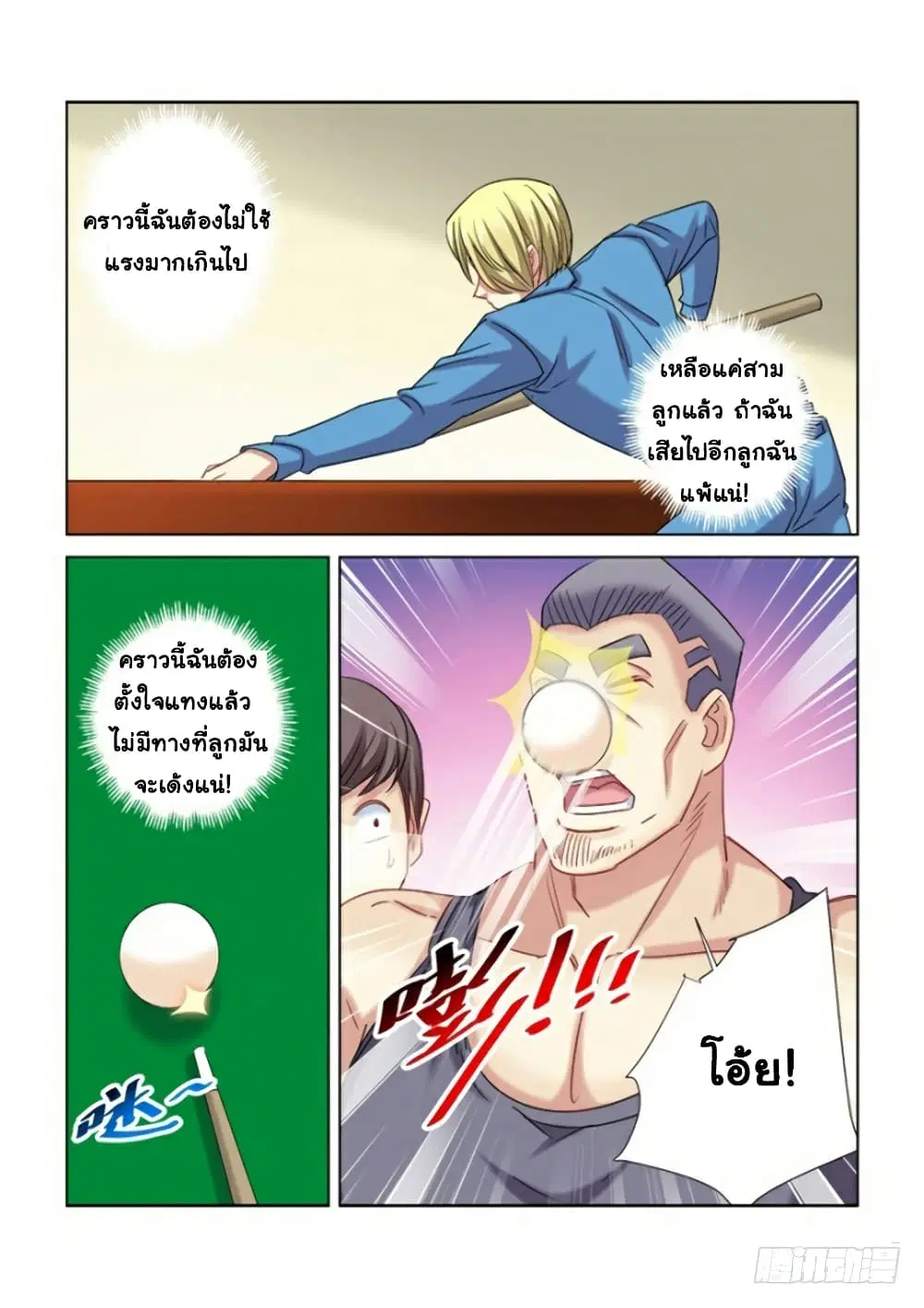 School Beauty's Bodyguard ตอนที่ 283 หน้า 3
