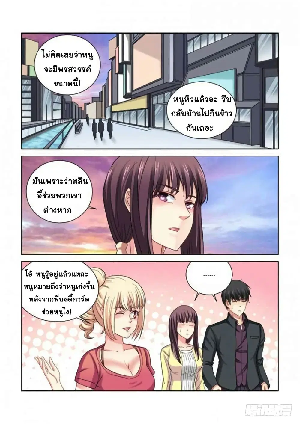 School Beauty's Bodyguard ตอนที่ 284 หน้า 2