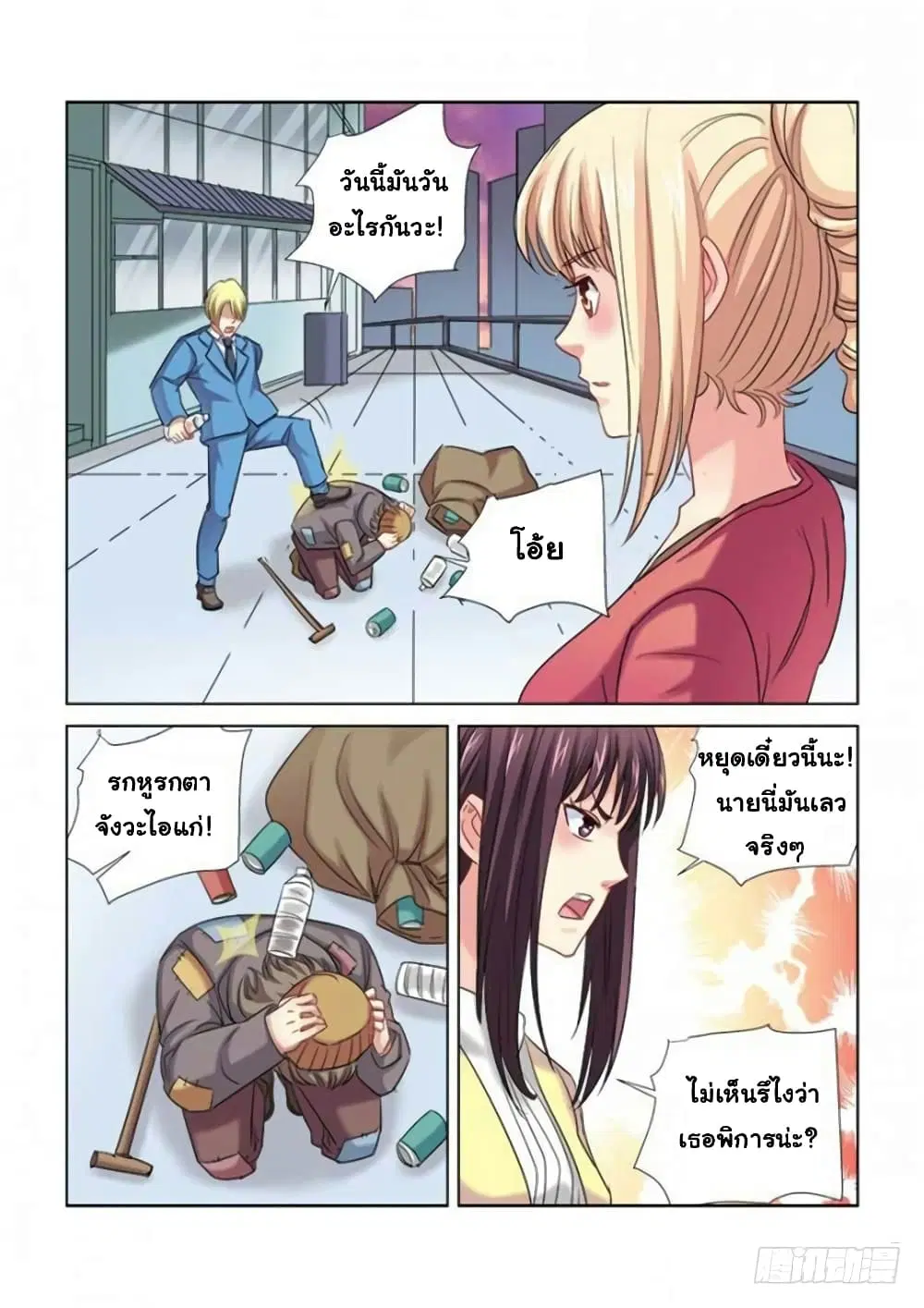 School Beauty's Bodyguard ตอนที่ 284 หน้า 3