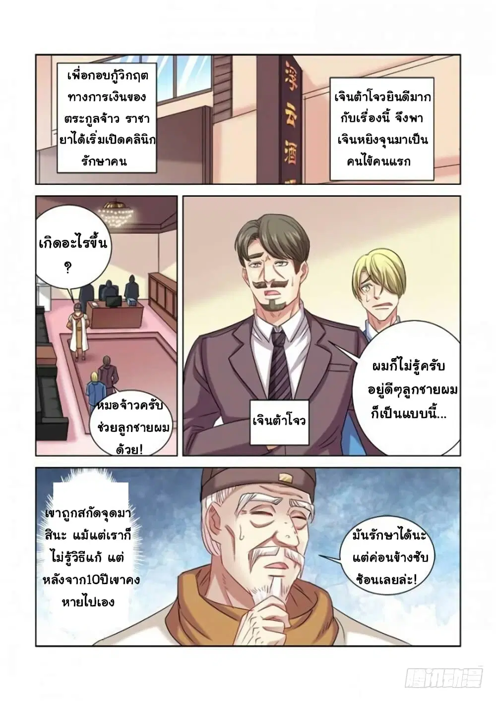School Beauty's Bodyguard ตอนที่ 285 หน้า 3