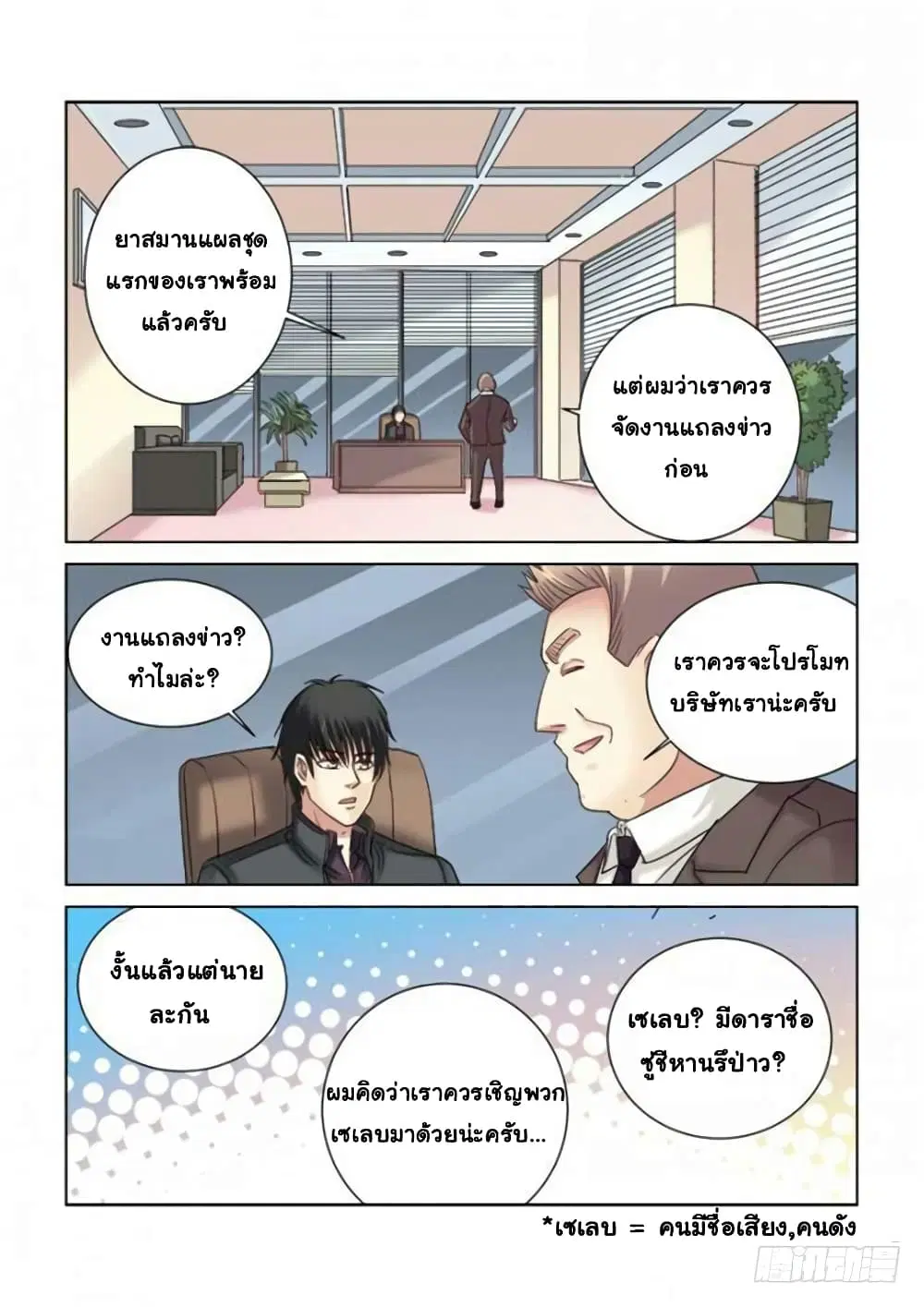School Beauty's Bodyguard ตอนที่ 286 หน้า 2