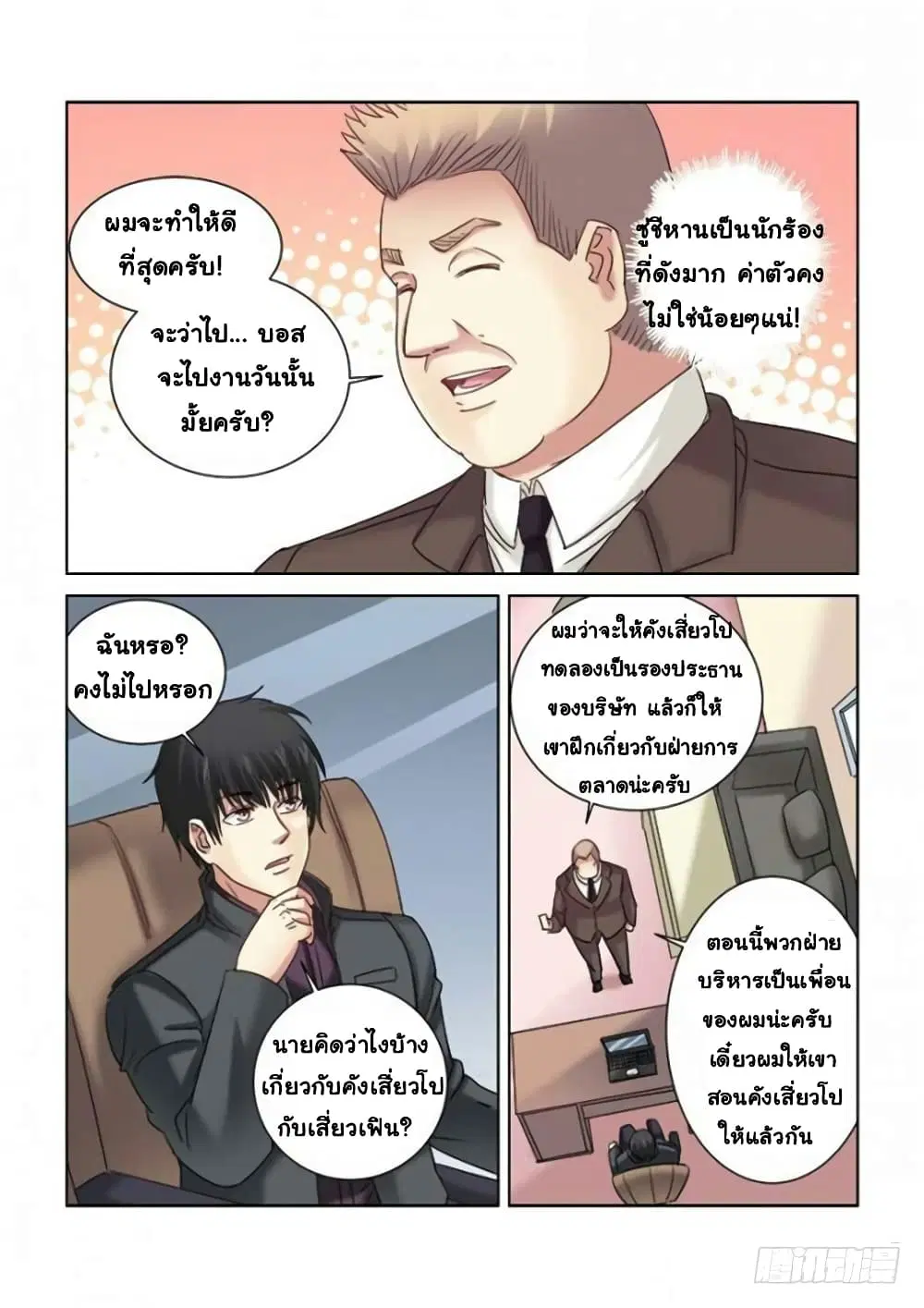 School Beauty's Bodyguard ตอนที่ 286 หน้า 3