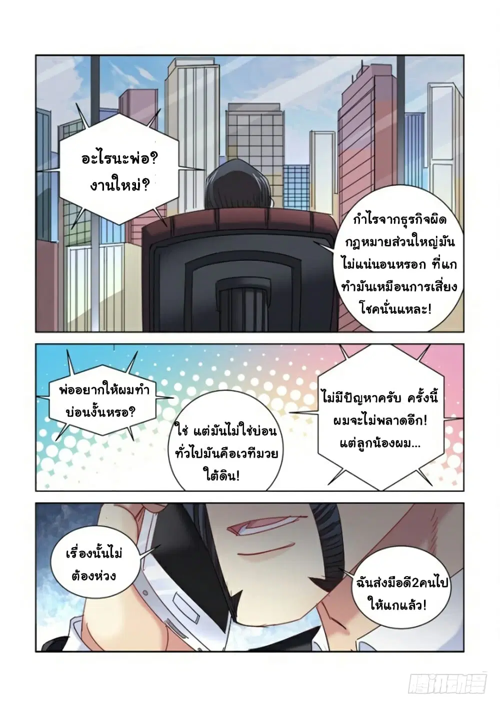 School Beauty's Bodyguard ตอนที่ 287 หน้า 2