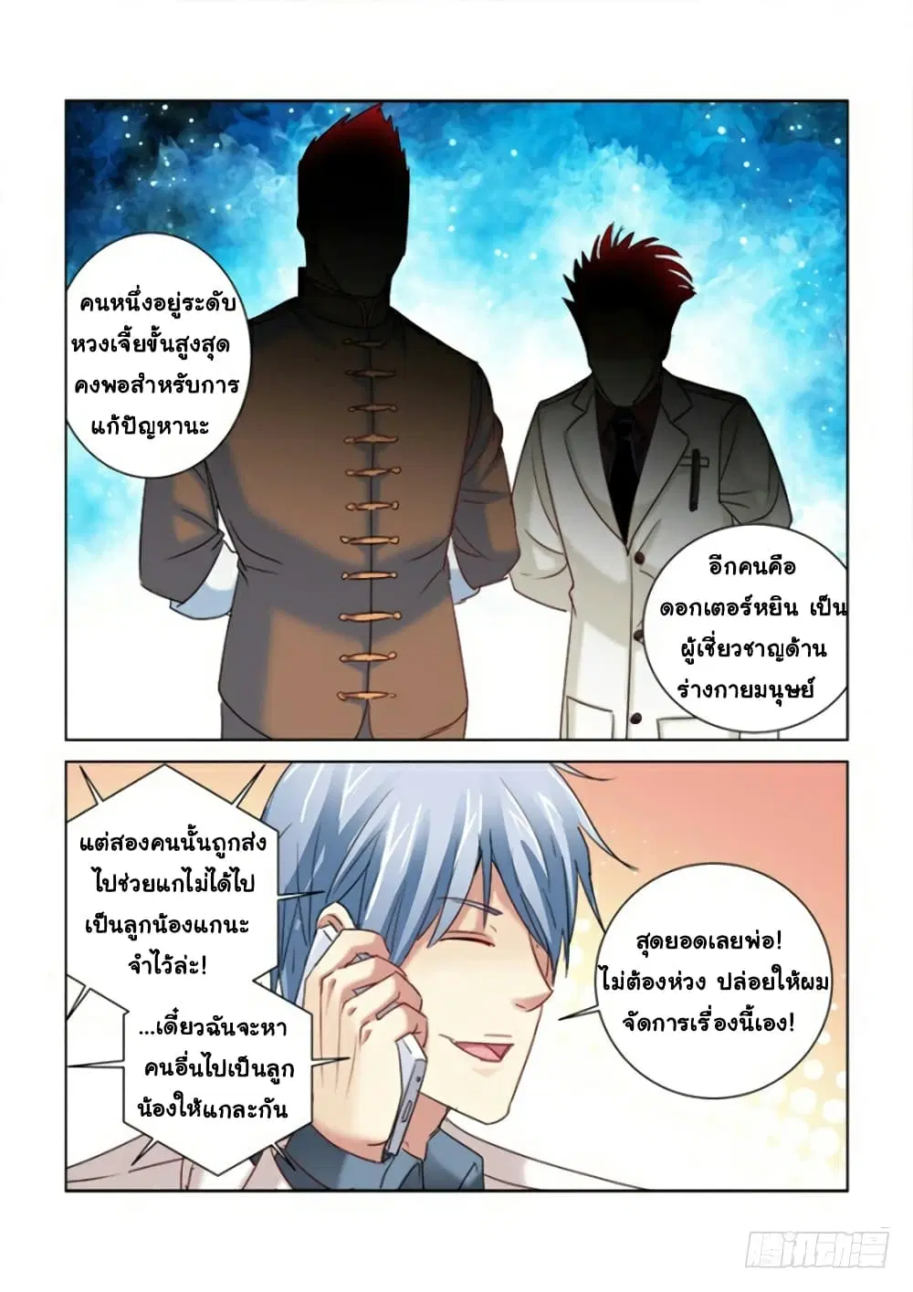 School Beauty's Bodyguard ตอนที่ 287 หน้า 3