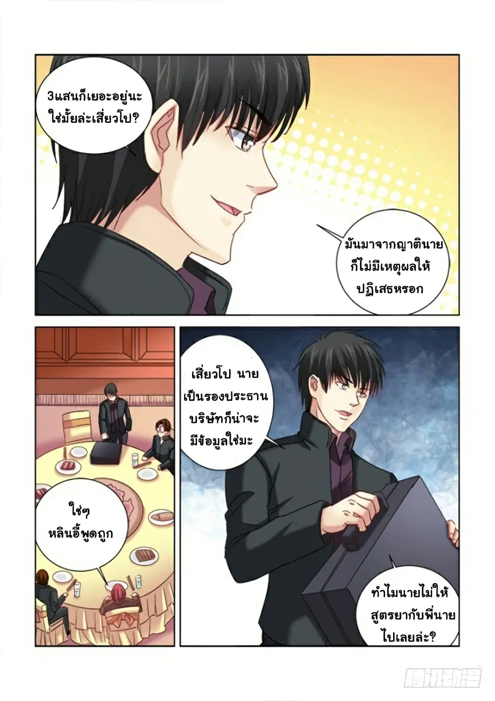 School Beauty's Bodyguard ตอนที่ 288 หน้า 2