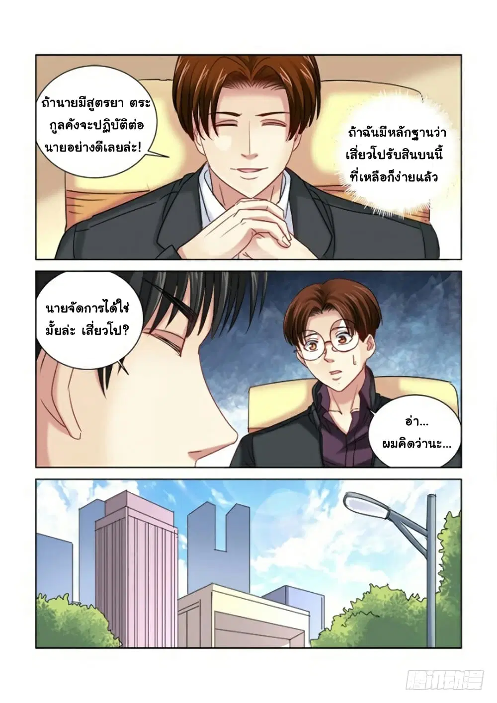 School Beauty's Bodyguard ตอนที่ 288 หน้า 3
