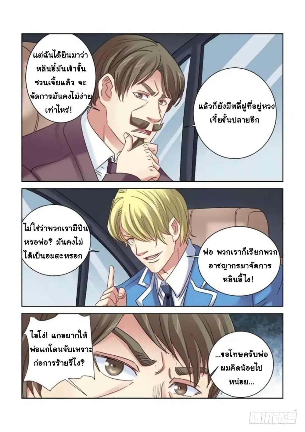 School Beauty's Bodyguard ตอนที่ 289 หน้า 2
