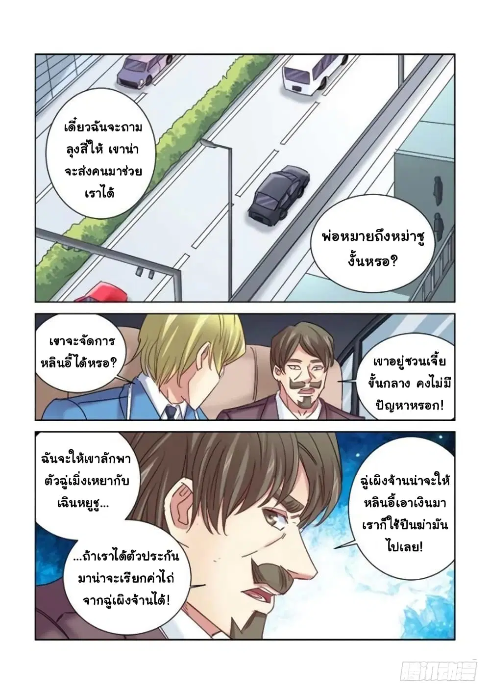 School Beauty's Bodyguard ตอนที่ 289 หน้า 3