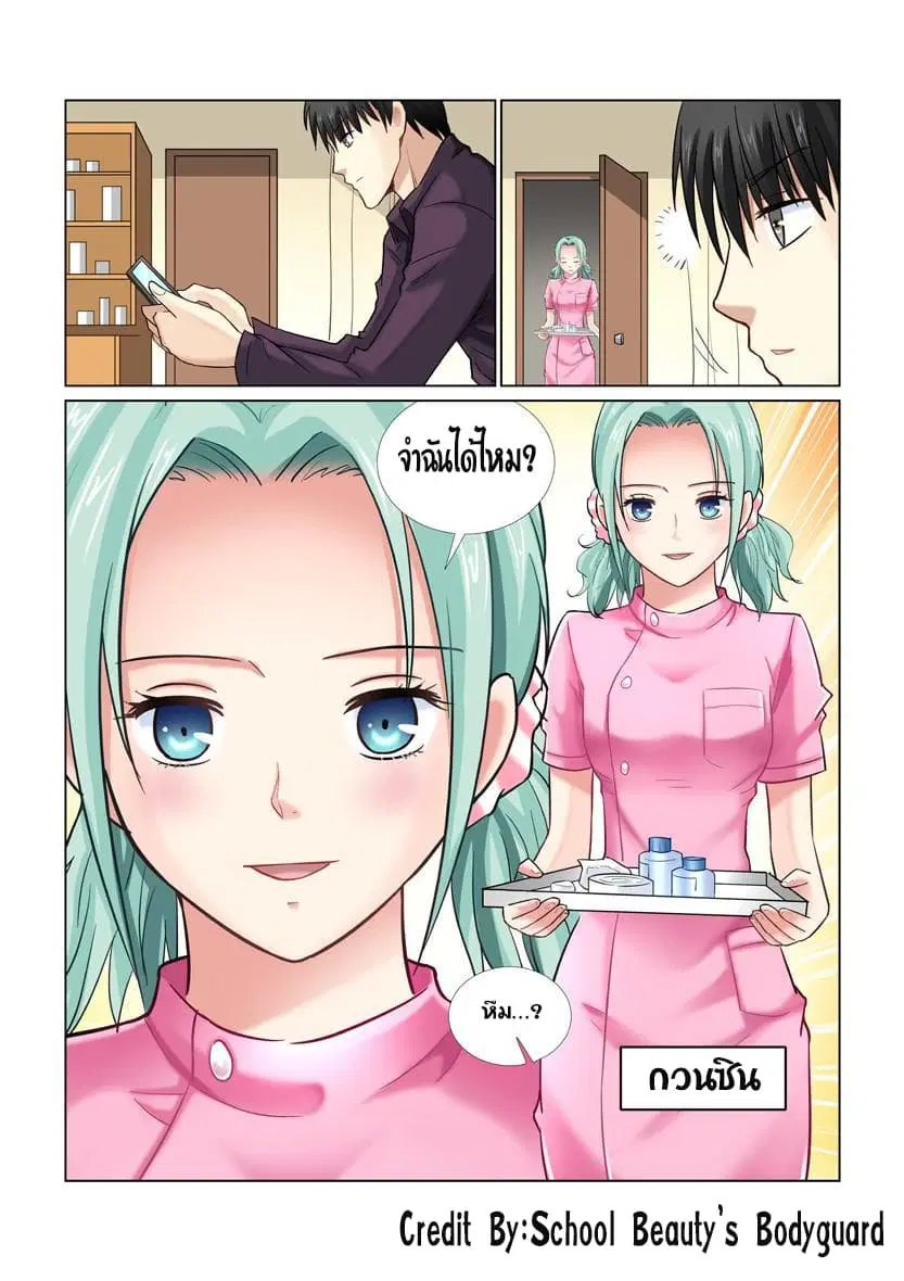 School Beauty's Bodyguard ตอนที่ 29 หน้า 2