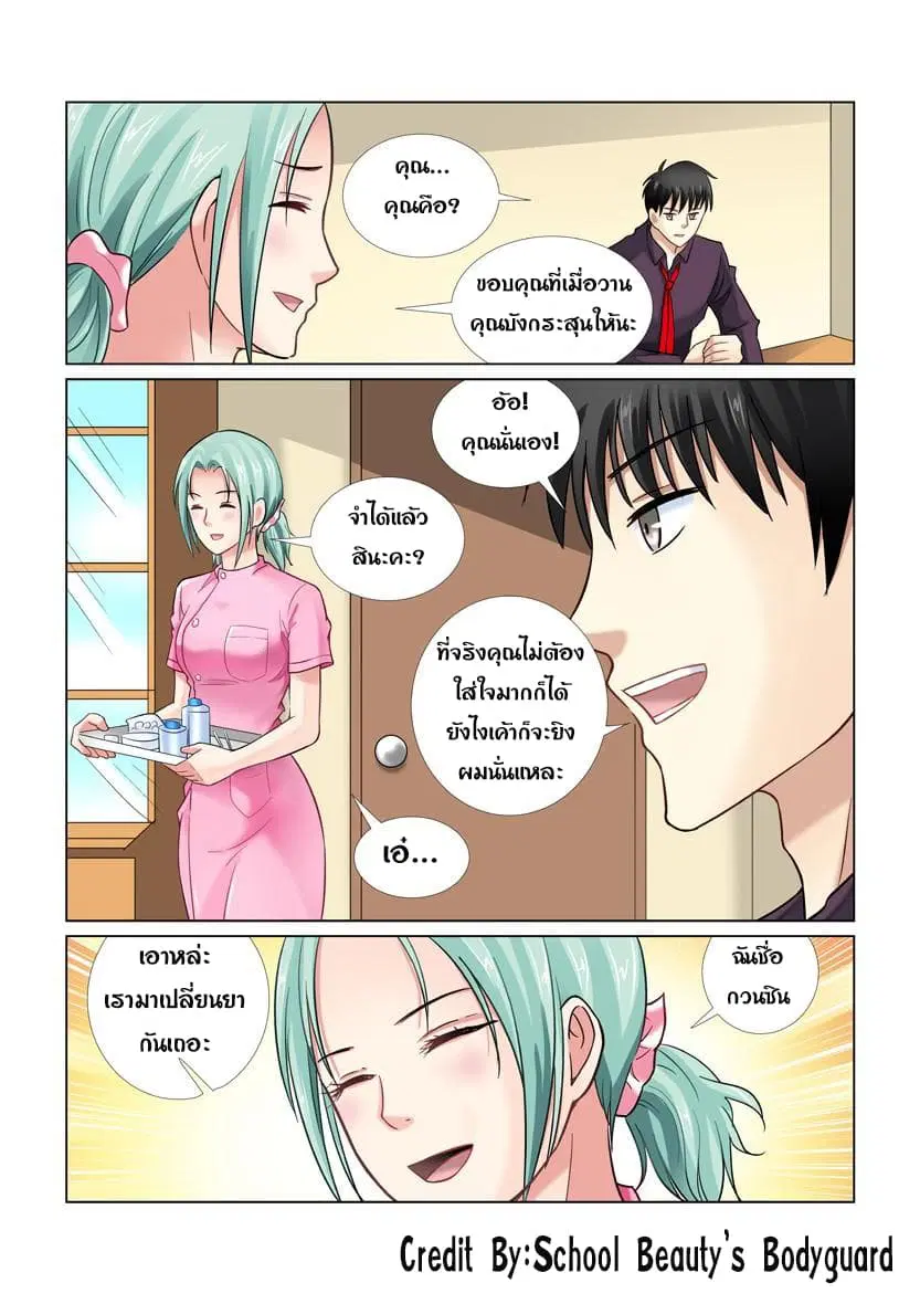 School Beauty's Bodyguard ตอนที่ 29 หน้า 3