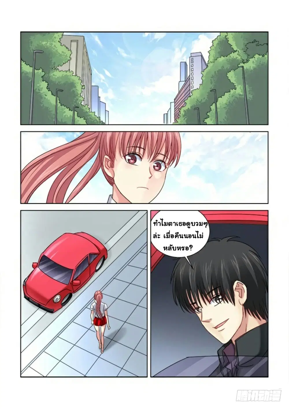 School Beauty's Bodyguard ตอนที่ 290 หน้า 2