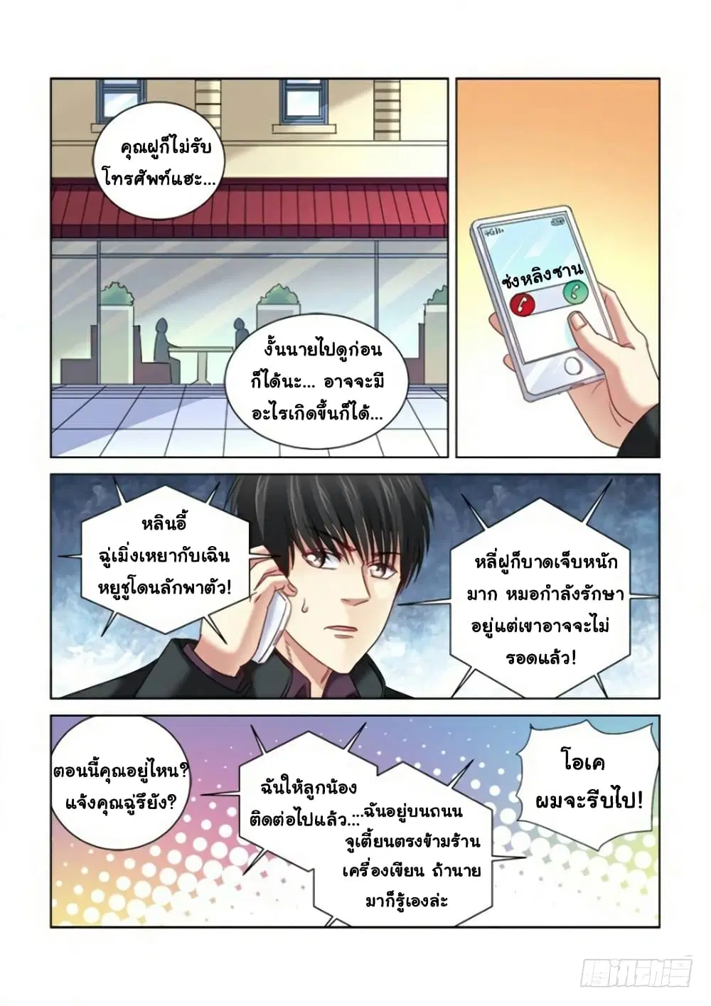 School Beauty's Bodyguard ตอนที่ 291 หน้า 2