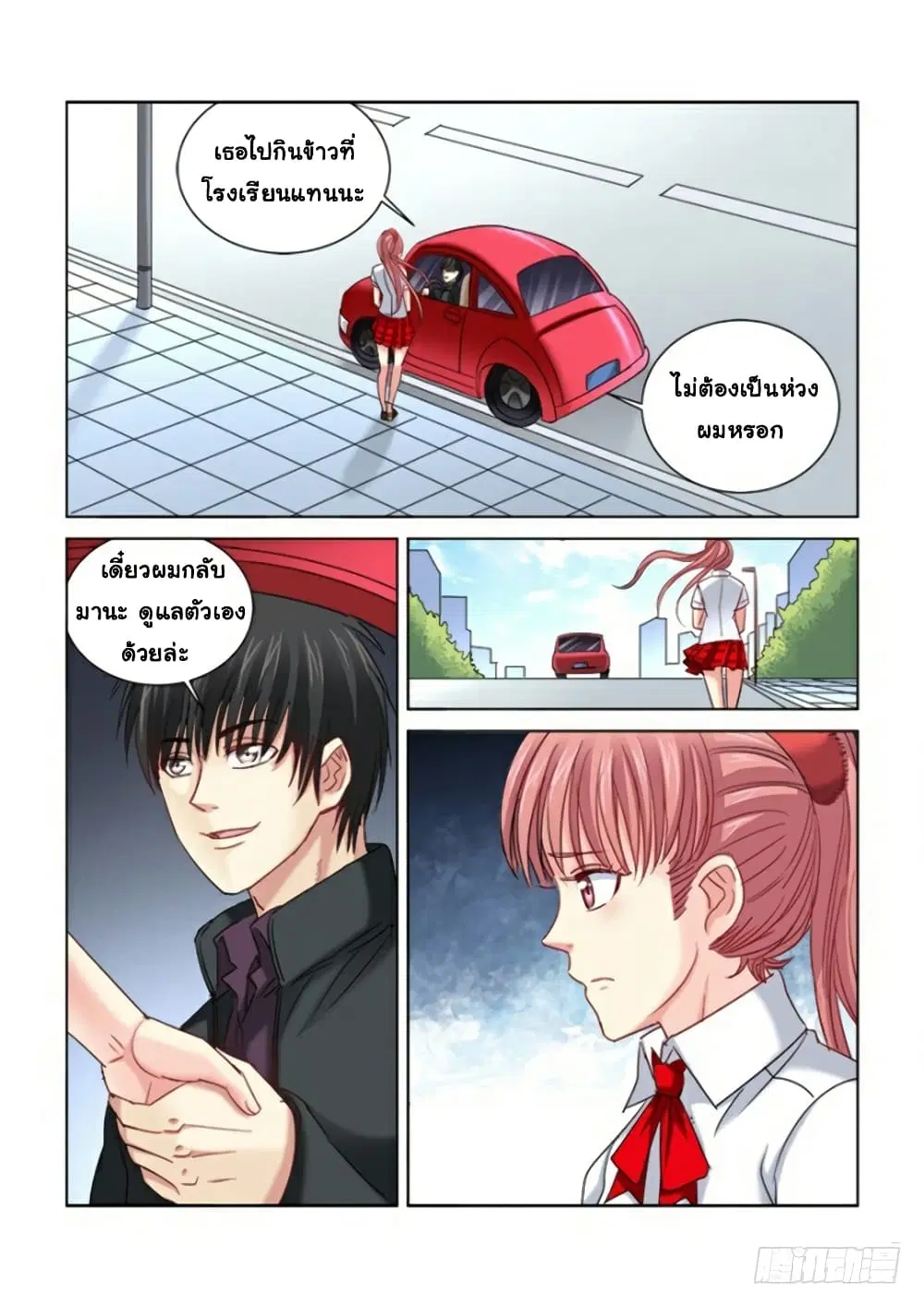 School Beauty's Bodyguard ตอนที่ 291 หน้า 3