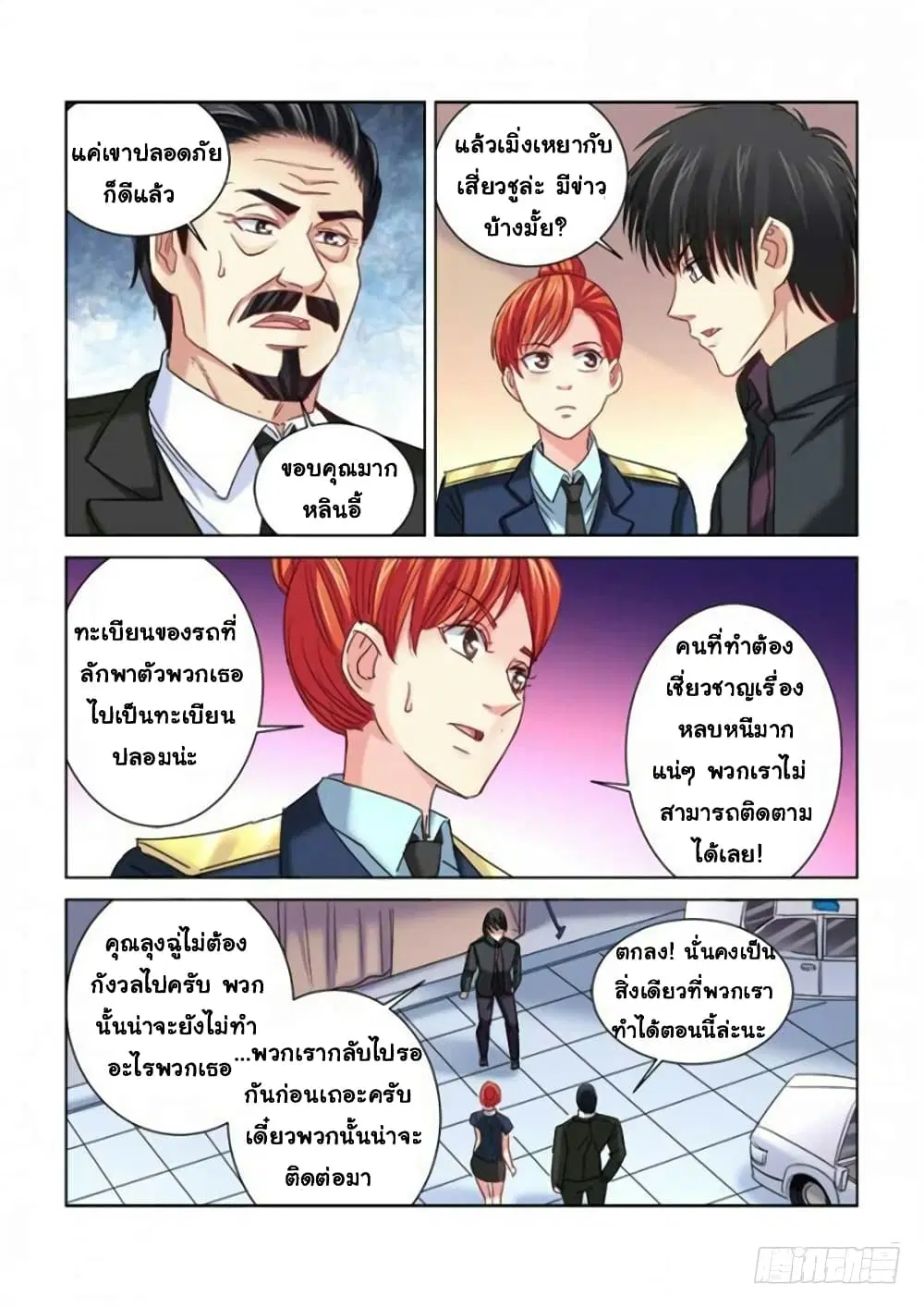 School Beauty's Bodyguard ตอนที่ 292 หน้า 2