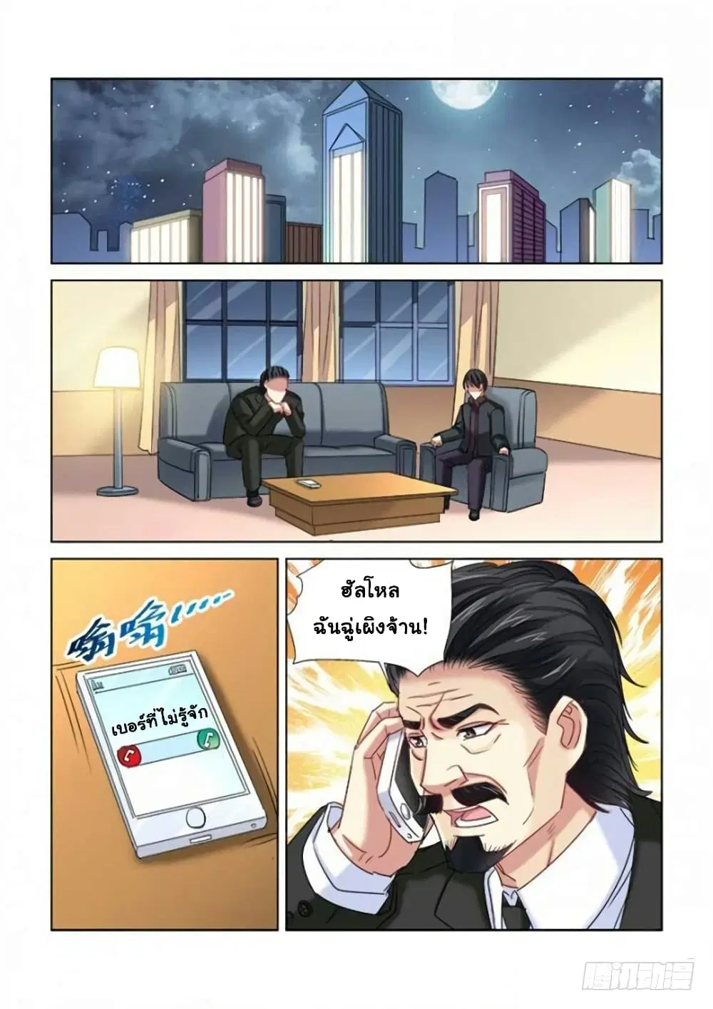 School Beauty's Bodyguard ตอนที่ 292 หน้า 3