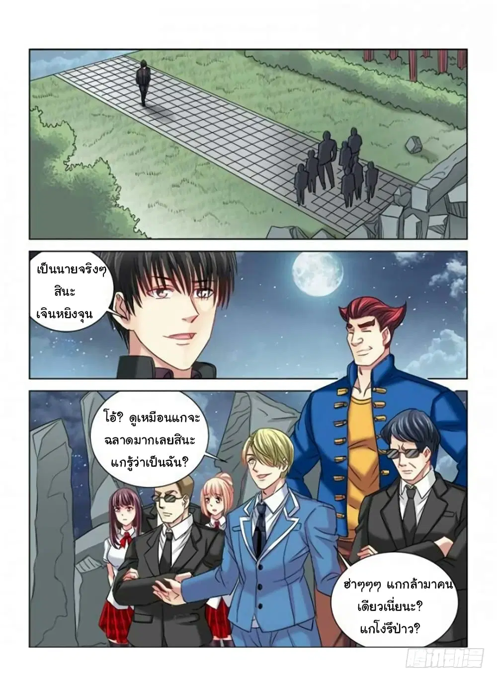 School Beauty's Bodyguard ตอนที่ 293 หน้า 2