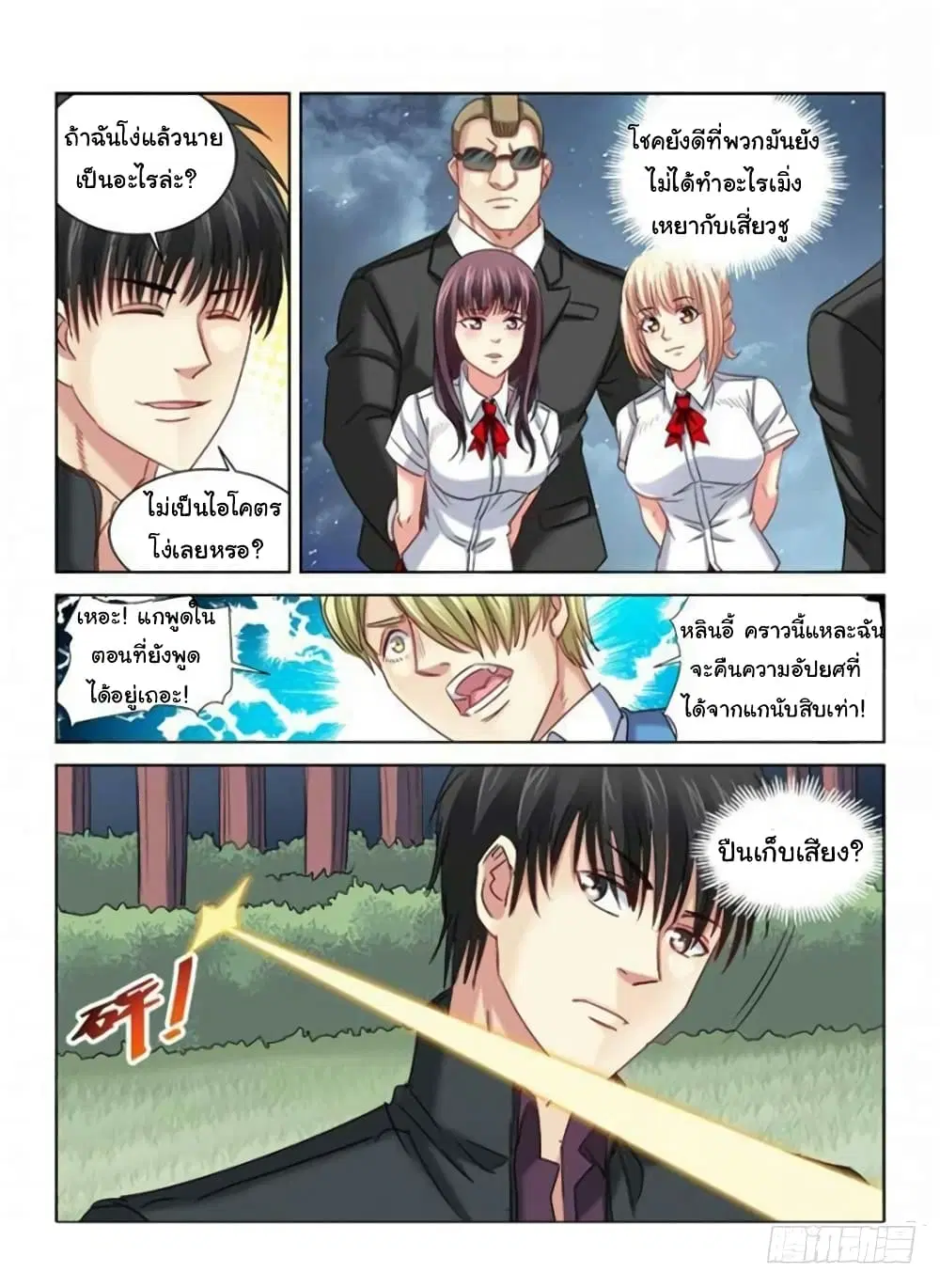 School Beauty's Bodyguard ตอนที่ 293 หน้า 3