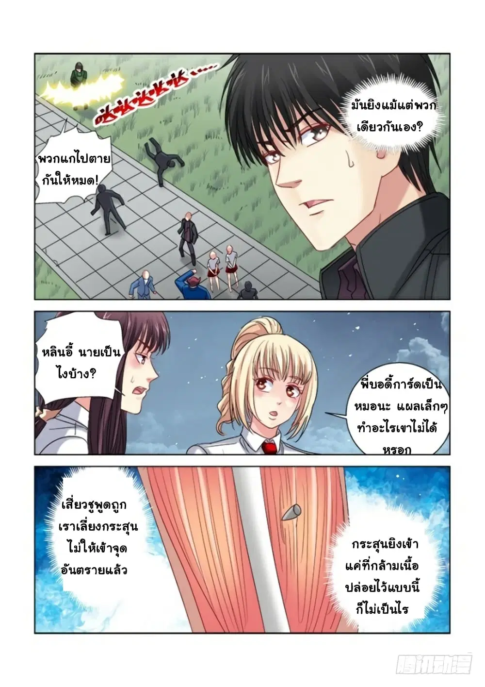 School Beauty's Bodyguard ตอนที่ 294 หน้า 2