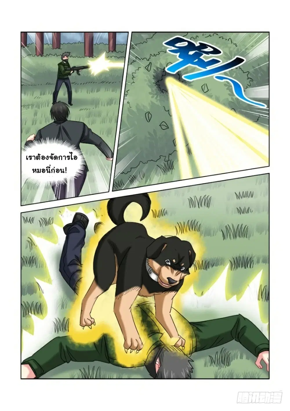 School Beauty's Bodyguard ตอนที่ 294 หน้า 3