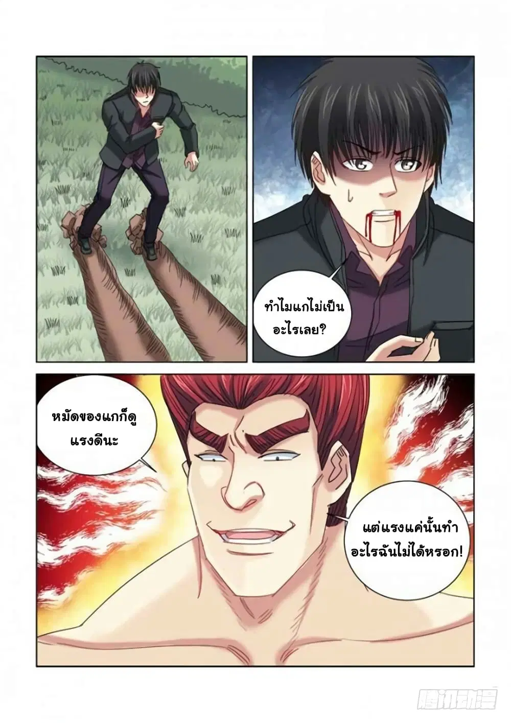 School Beauty's Bodyguard ตอนที่ 295 หน้า 2
