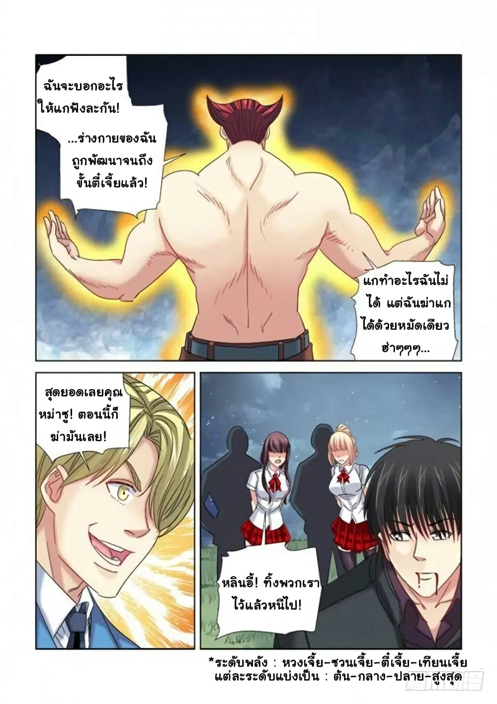 School Beauty's Bodyguard ตอนที่ 295 หน้า 3