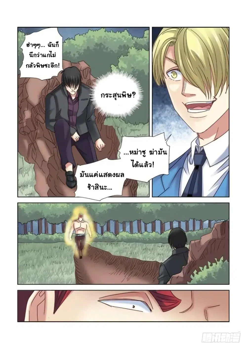 School Beauty's Bodyguard ตอนที่ 296 หน้า 2