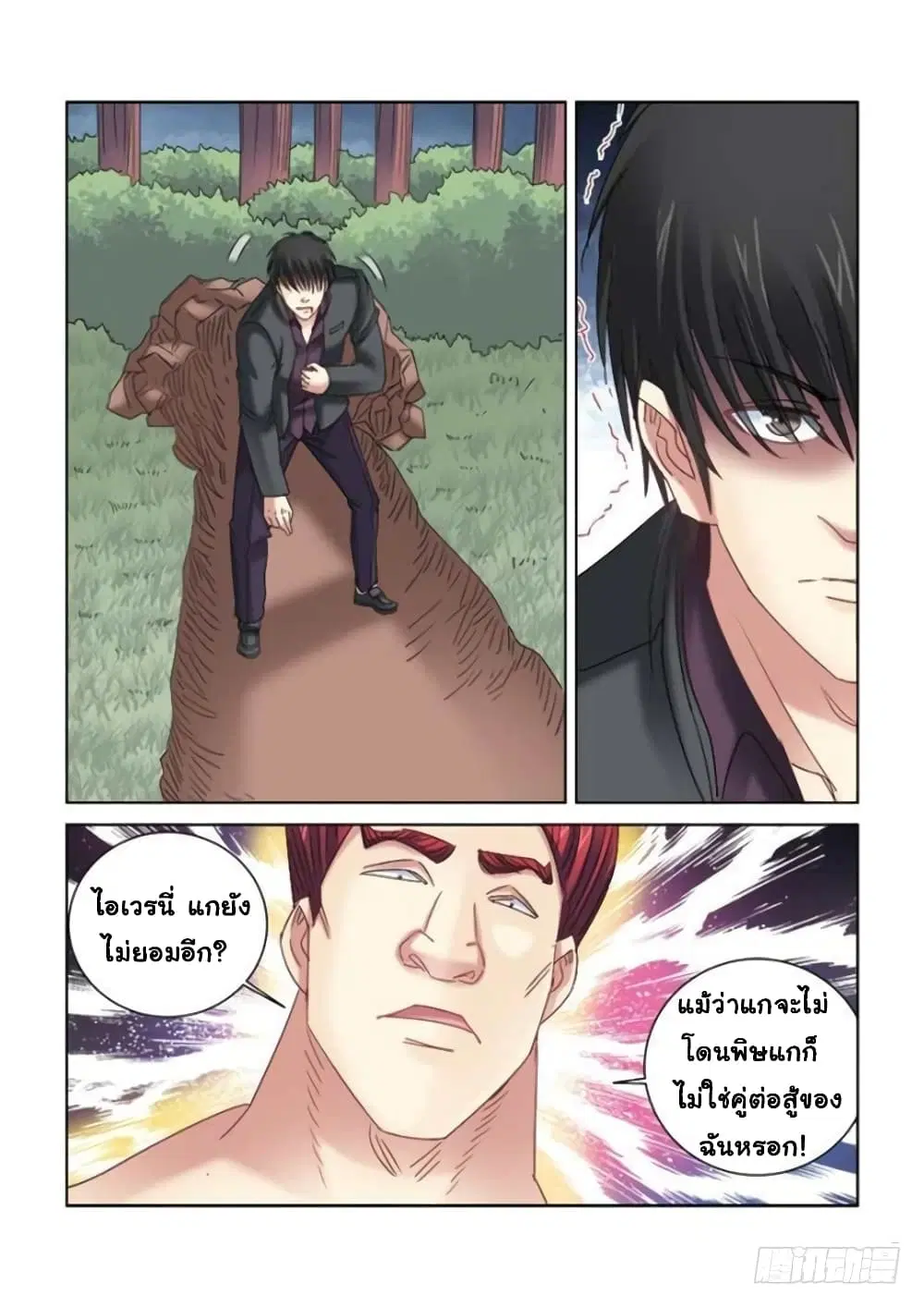 School Beauty's Bodyguard ตอนที่ 296 หน้า 3