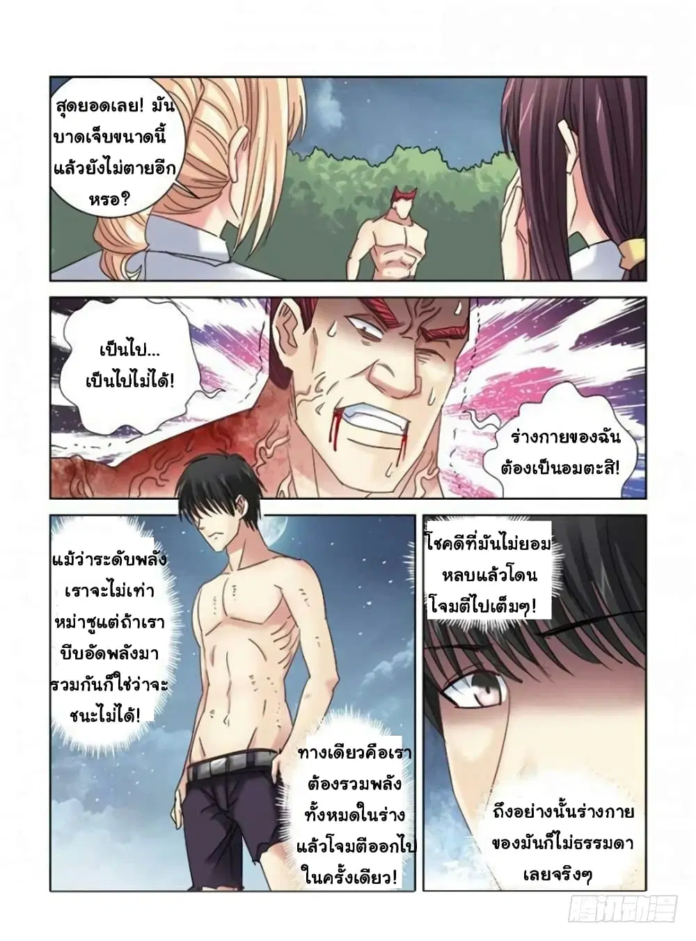 School Beauty's Bodyguard ตอนที่ 297 หน้า 3