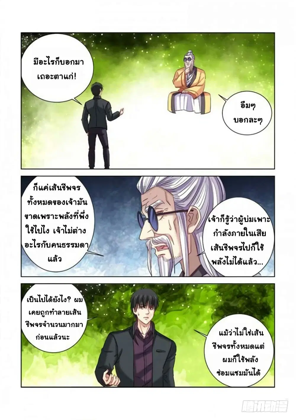 School Beauty's Bodyguard ตอนที่ 298 หน้า 2