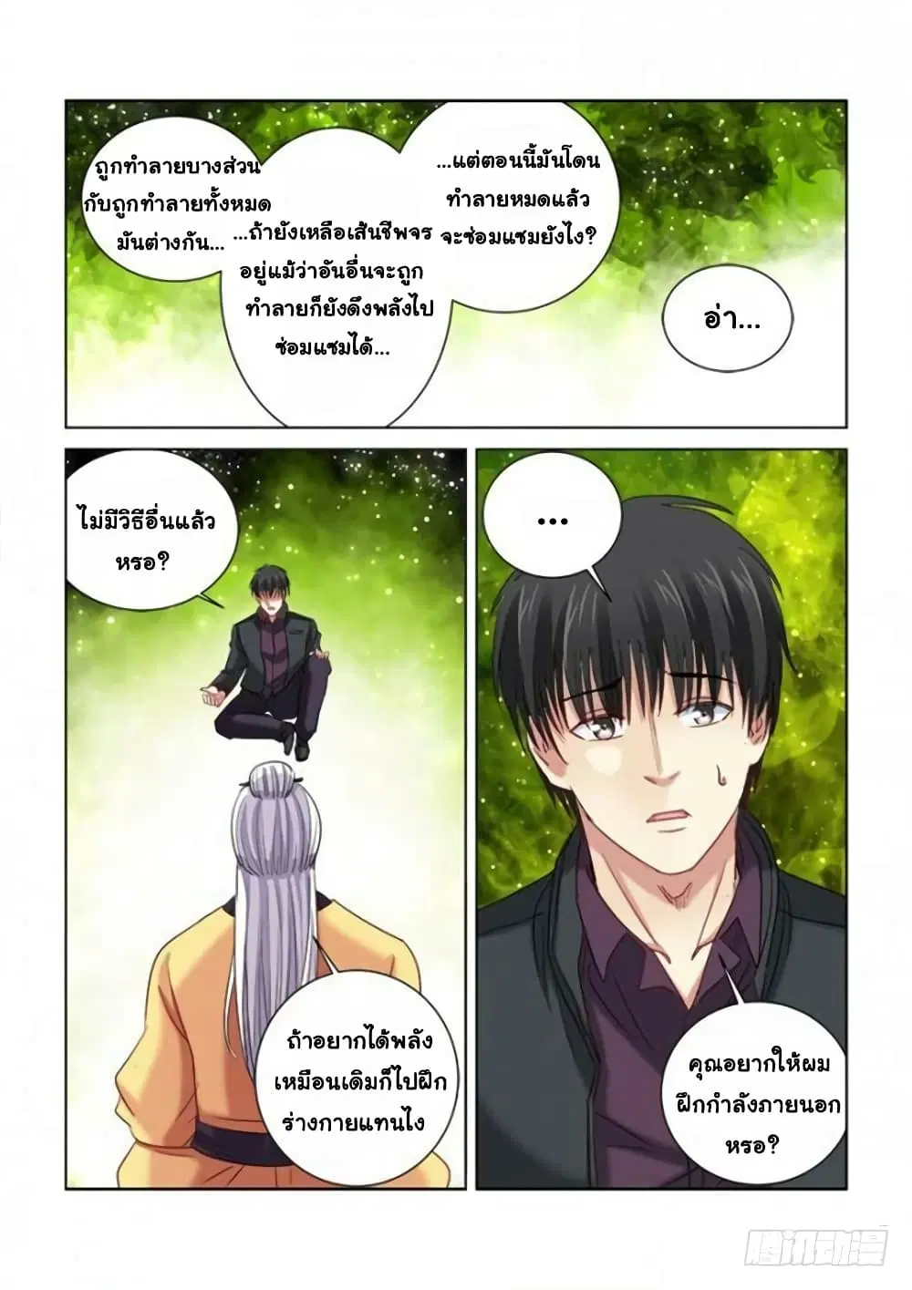 School Beauty's Bodyguard ตอนที่ 298 หน้า 3