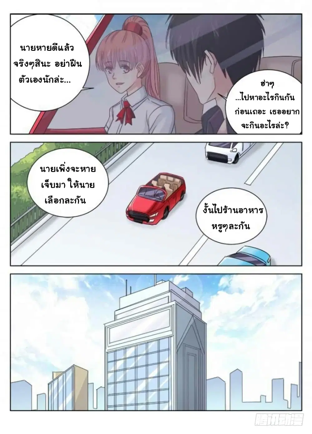 School Beauty's Bodyguard ตอนที่ 299 หน้า 3
